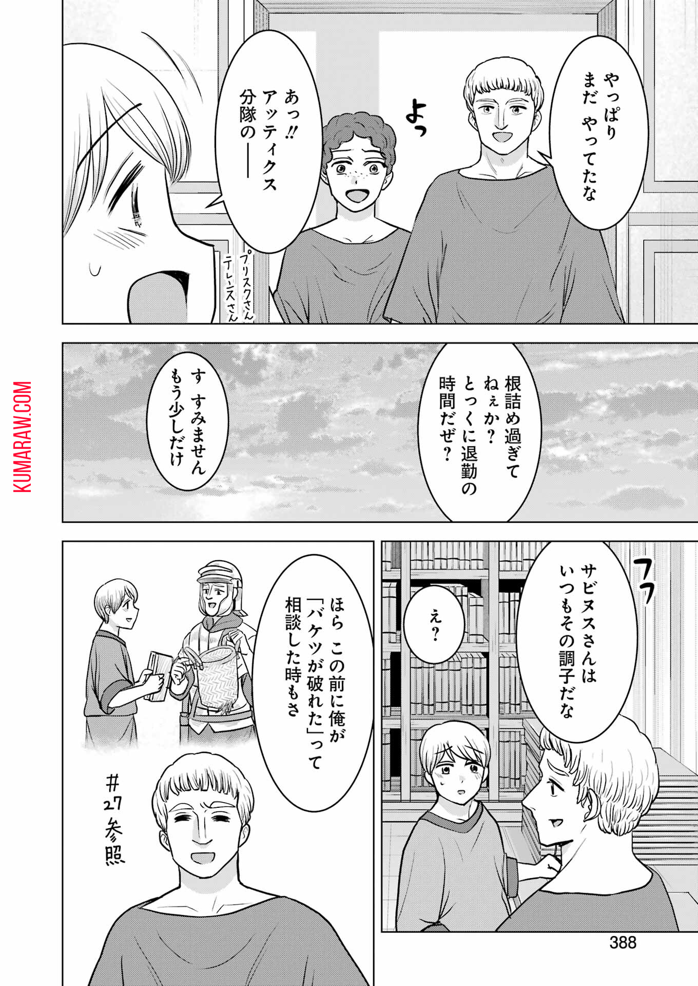 ローマふたり暮らし 第32話 - Page 10