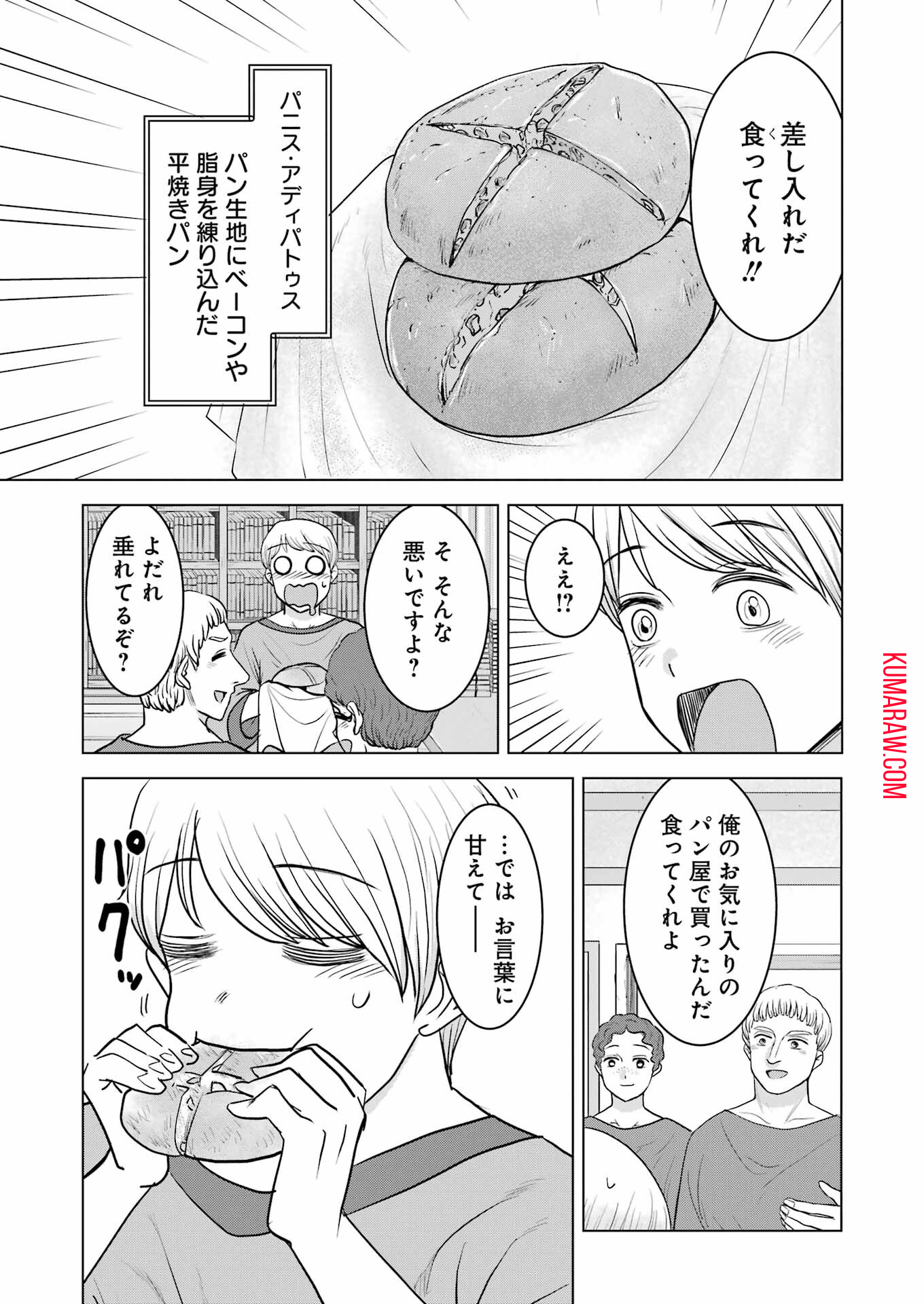 ローマふたり暮らし 第32話 - Page 13