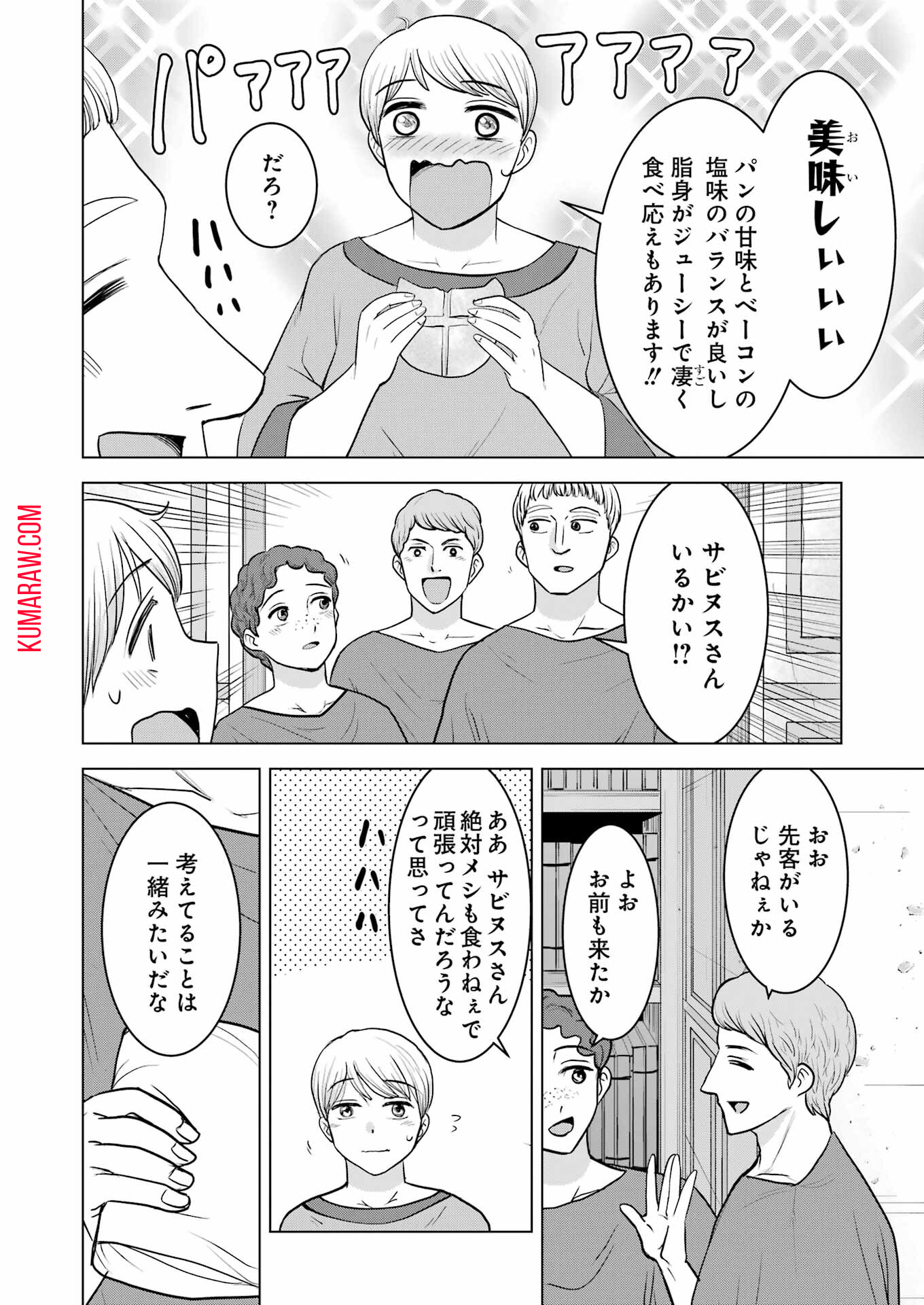 ローマふたり暮らし 第32話 - Page 14