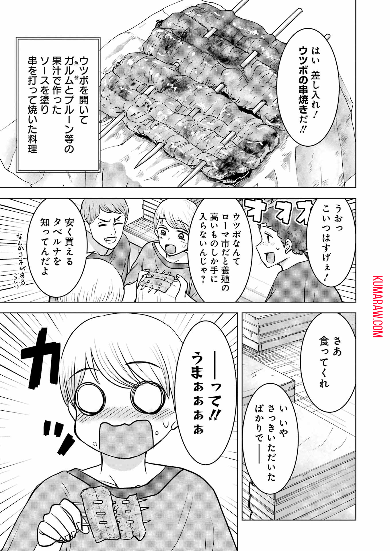 ローマふたり暮らし 第32話 - Page 15