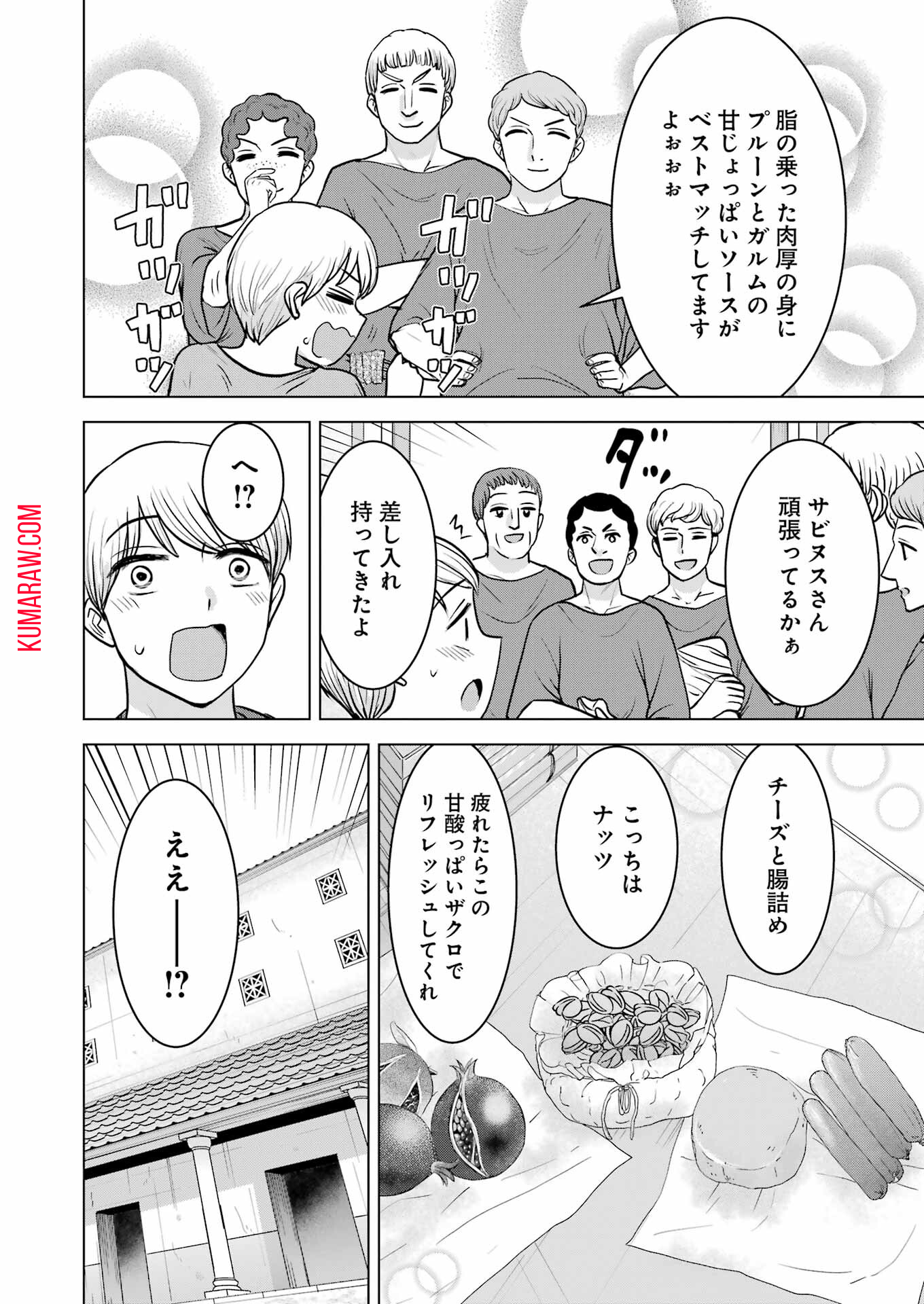 ローマふたり暮らし 第32話 - Page 16