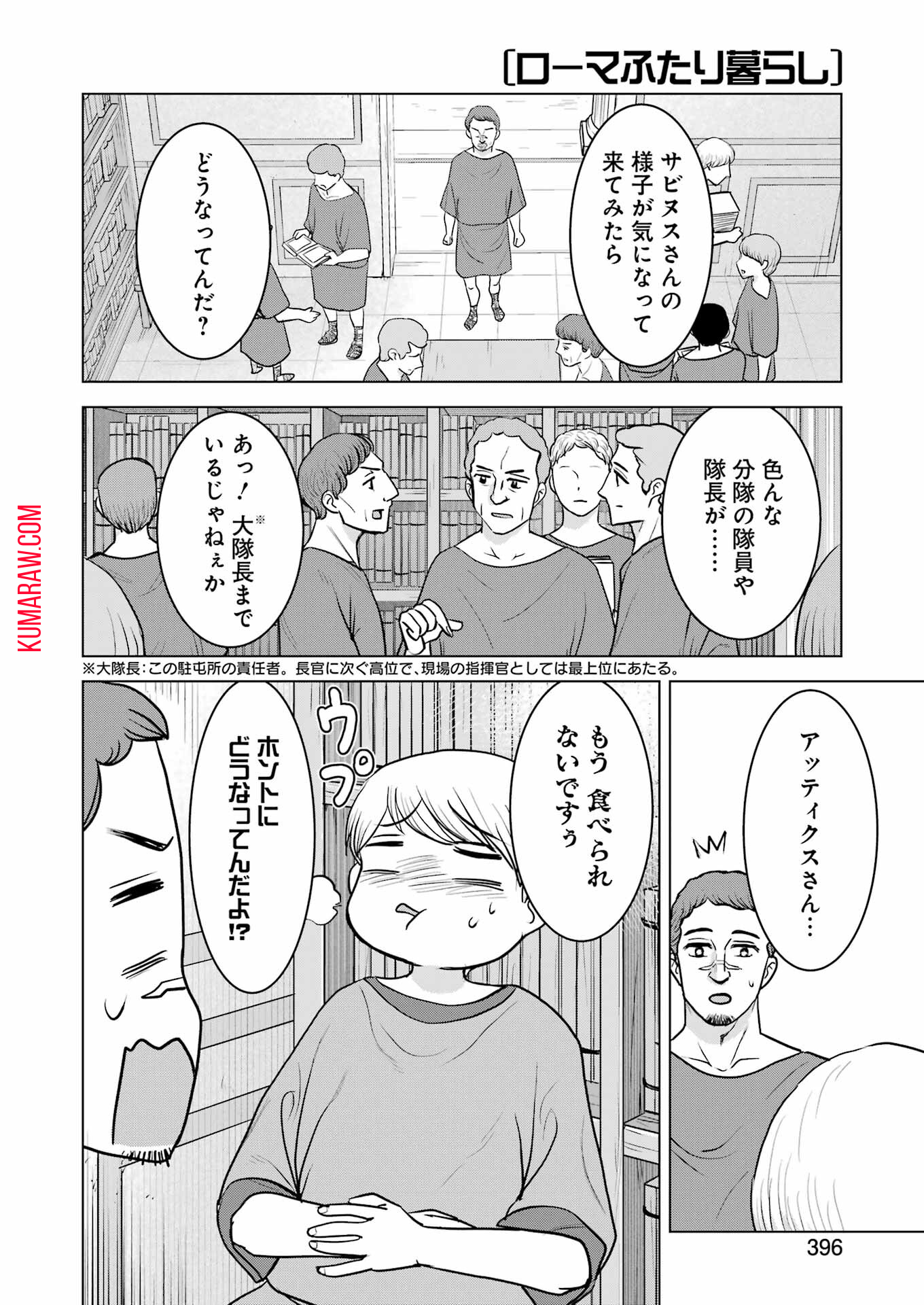 ローマふたり暮らし 第32話 - Page 18