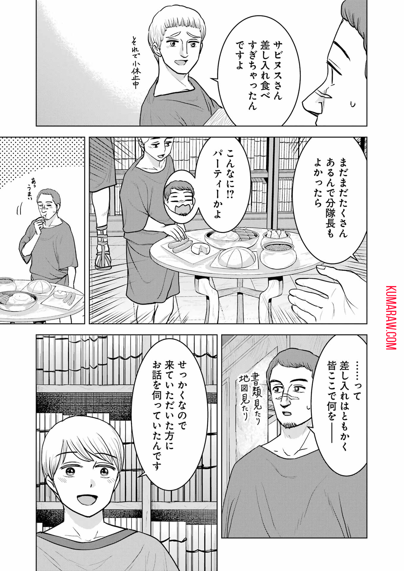 ローマふたり暮らし 第32話 - Page 19