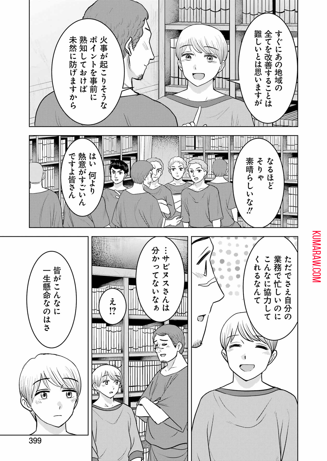 ローマふたり暮らし 第32話 - Page 21