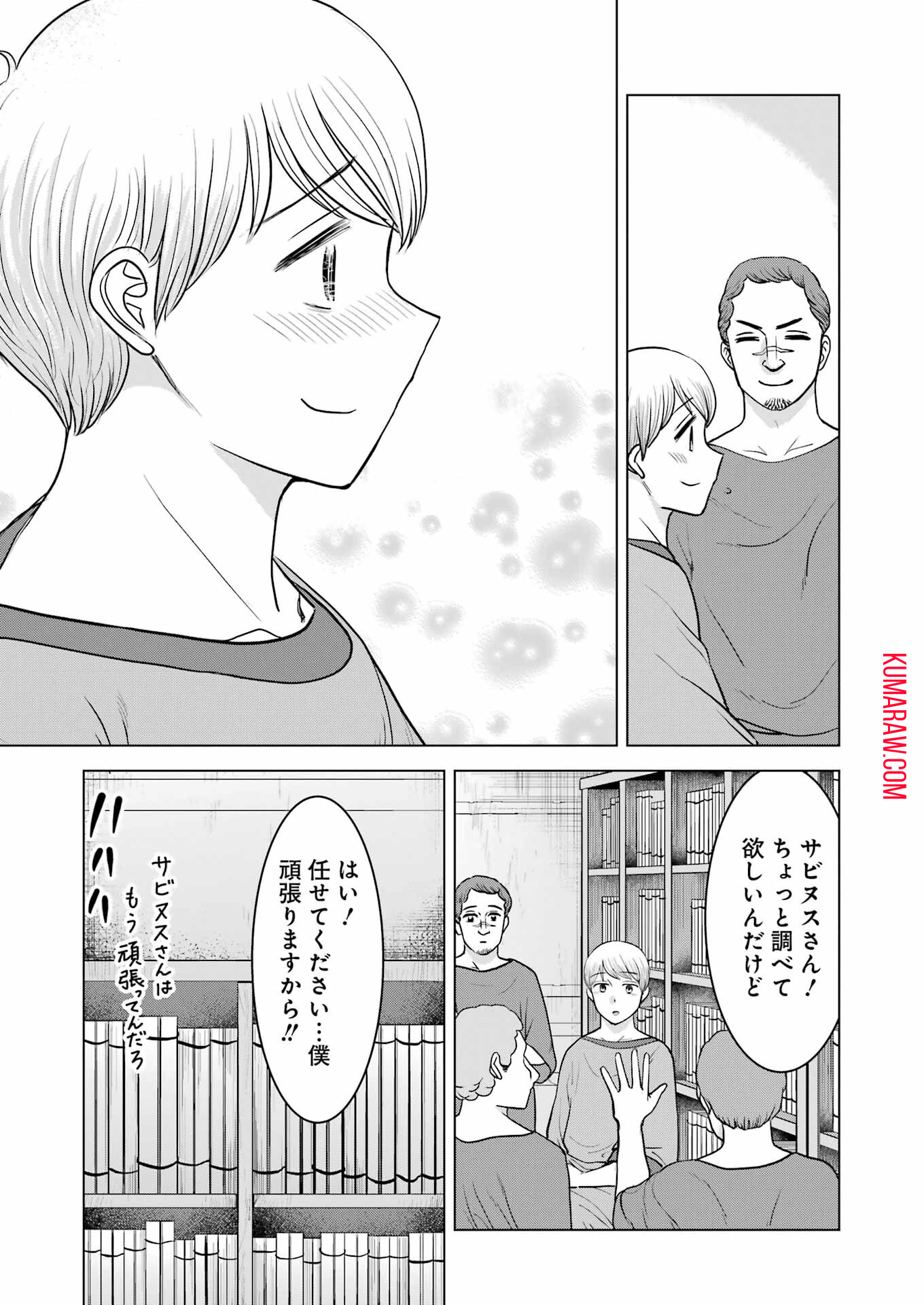 ローマふたり暮らし 第32話 - Page 23