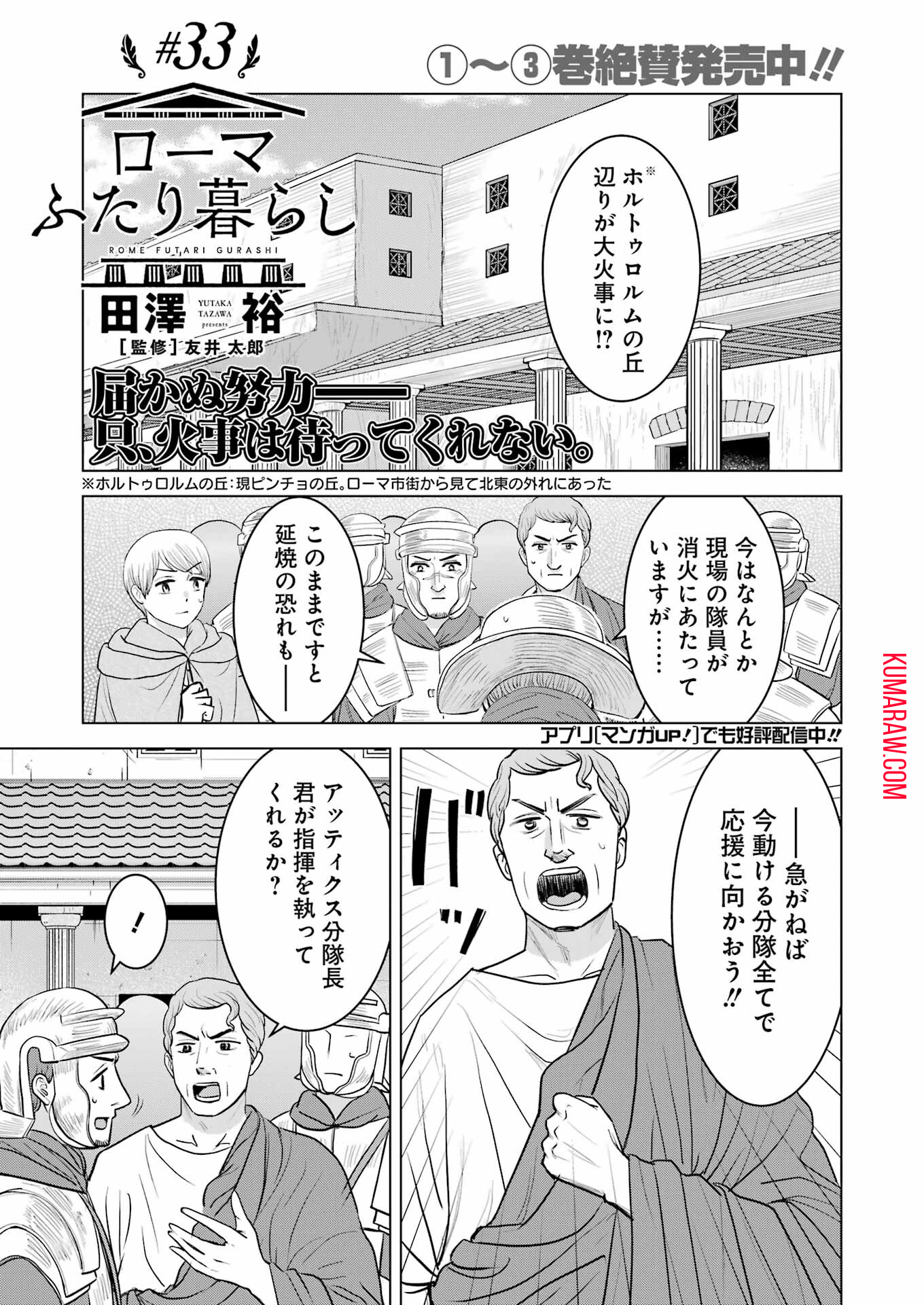 ローマふたり暮らし 第33話 - Page 2