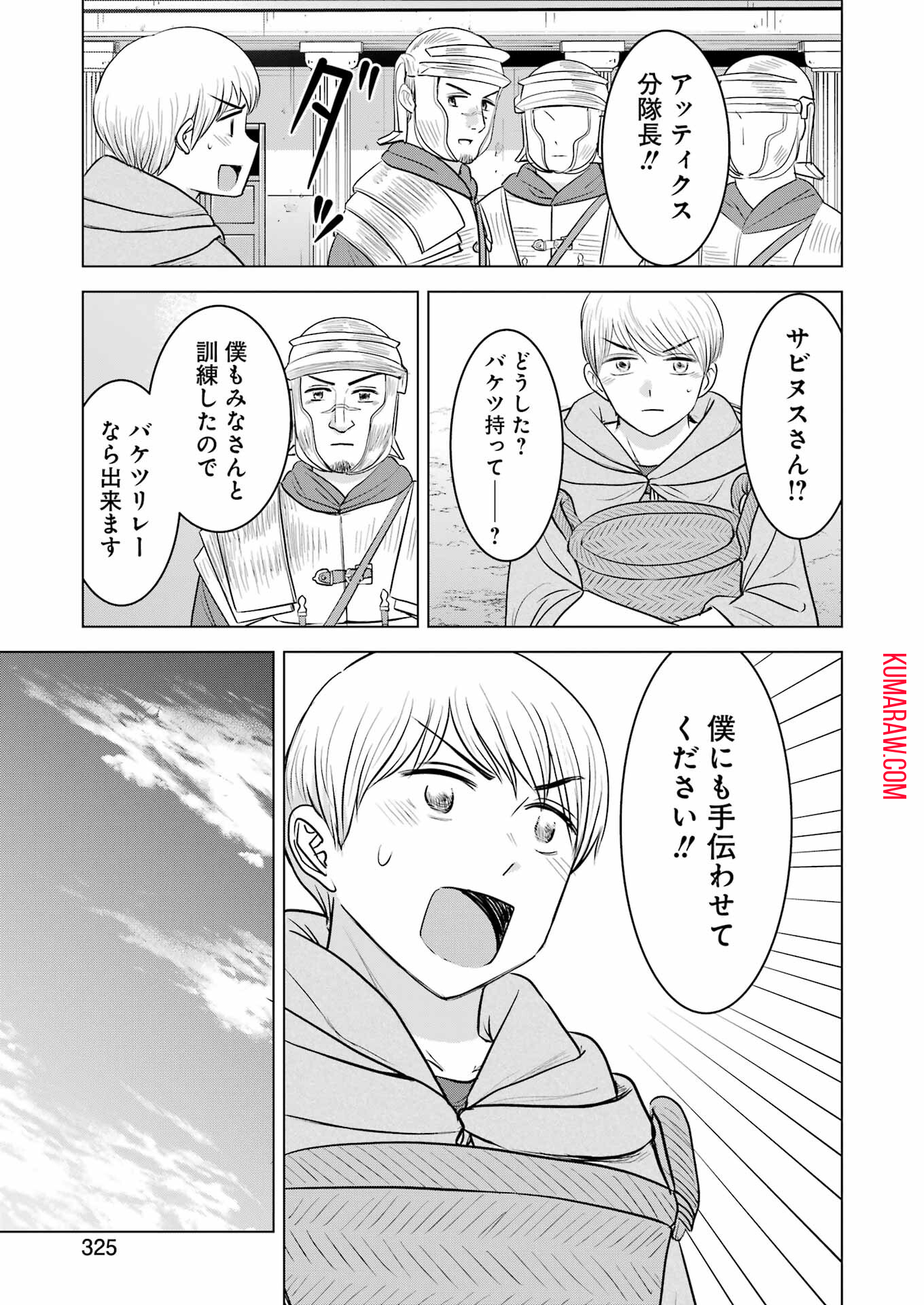 ローマふたり暮らし 第33話 - Page 3