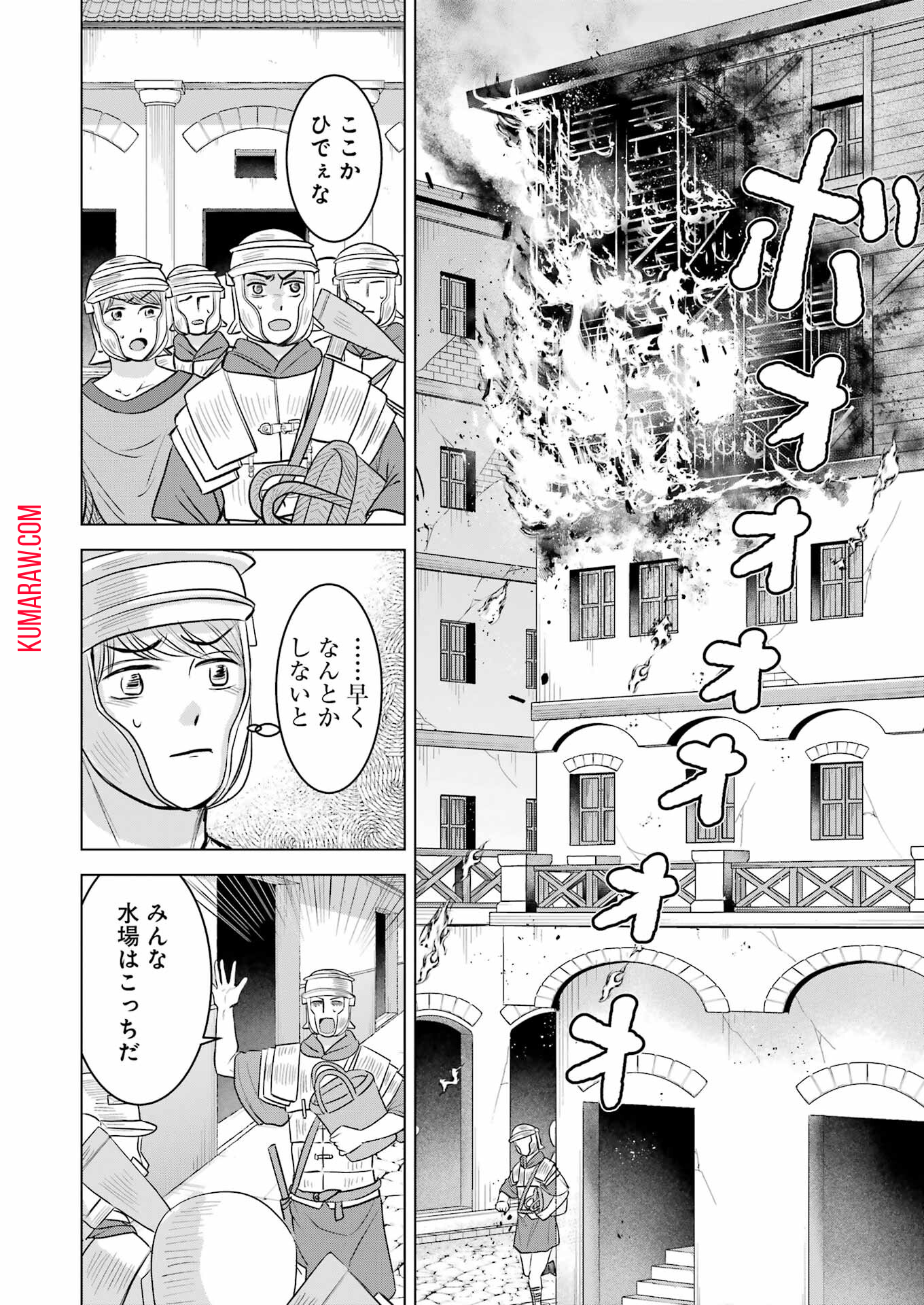 ローマふたり暮らし 第33話 - Page 4