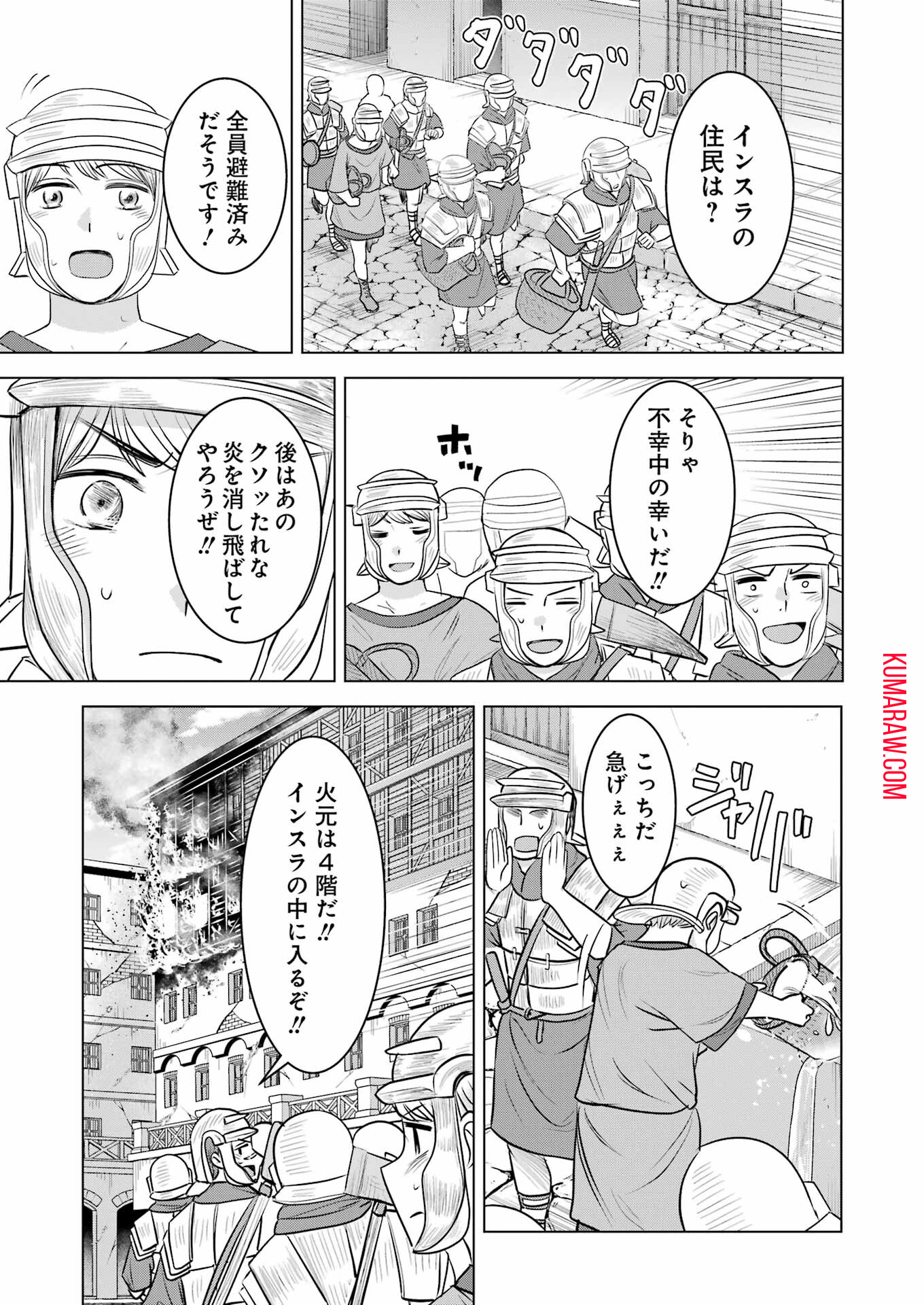 ローマふたり暮らし 第33話 - Page 5