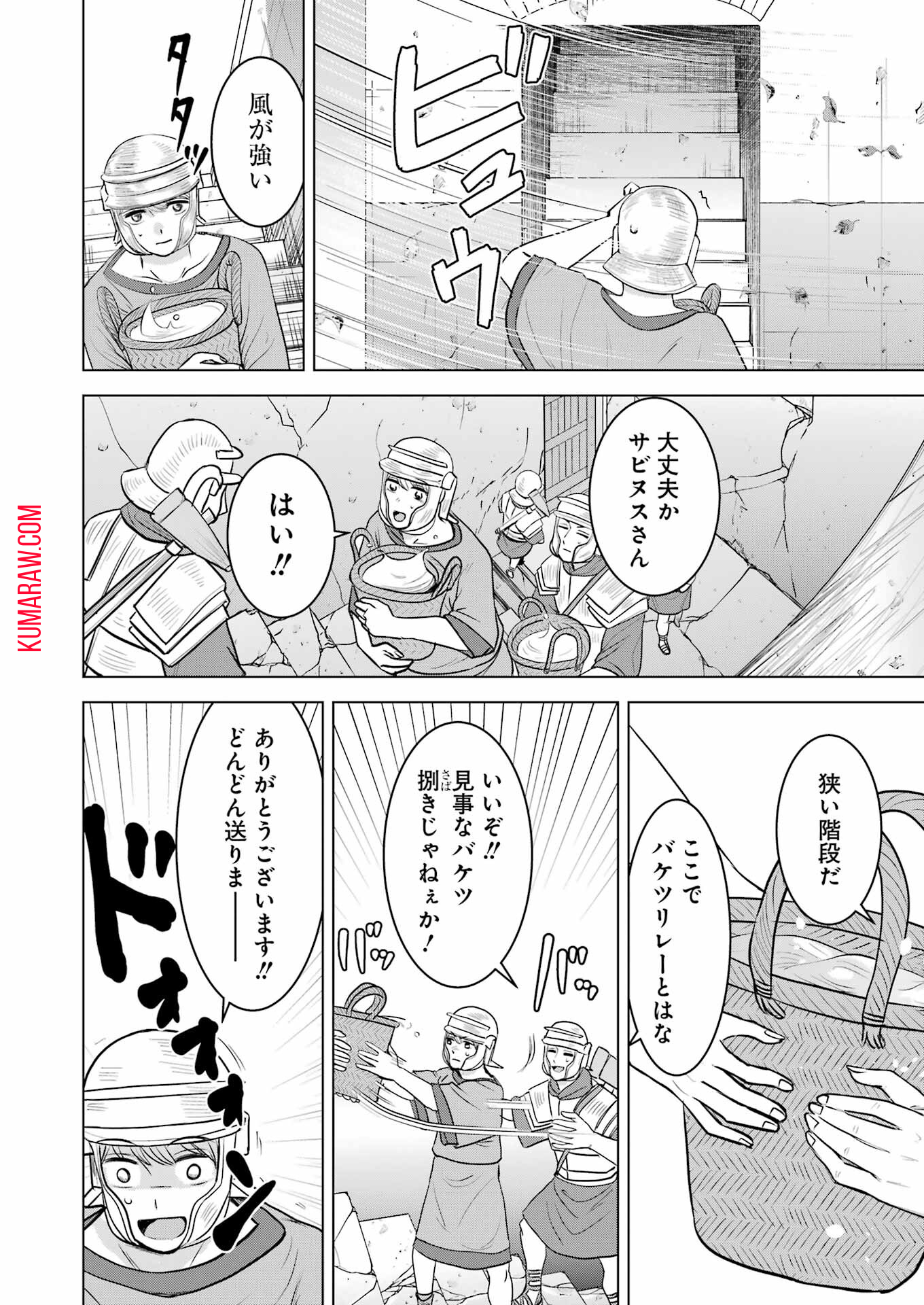 ローマふたり暮らし 第33話 - Page 6