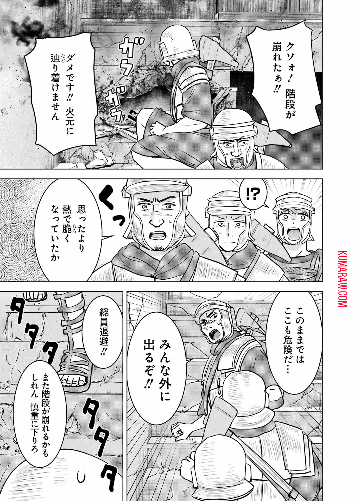 ローマふたり暮らし 第33話 - Page 8