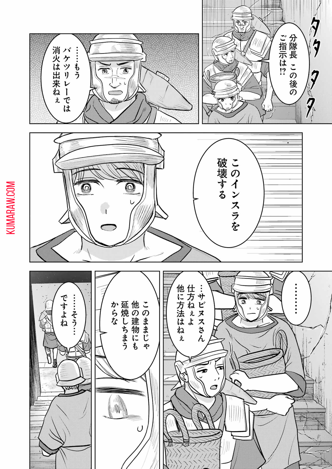 ローマふたり暮らし 第33話 - Page 8