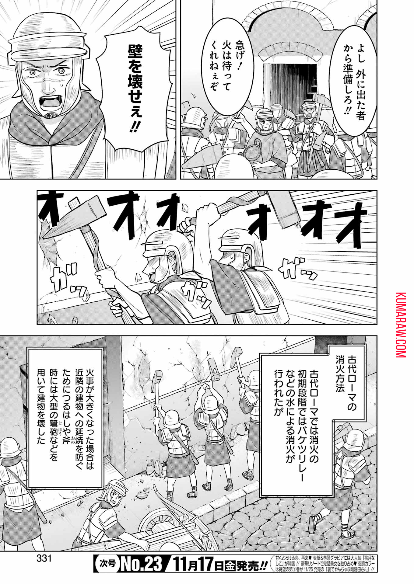 ローマふたり暮らし 第33話 - Page 9