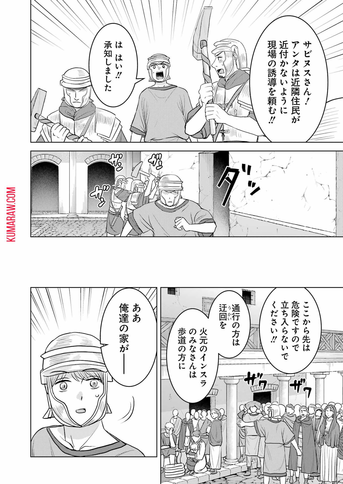 ローマふたり暮らし 第33話 - Page 11