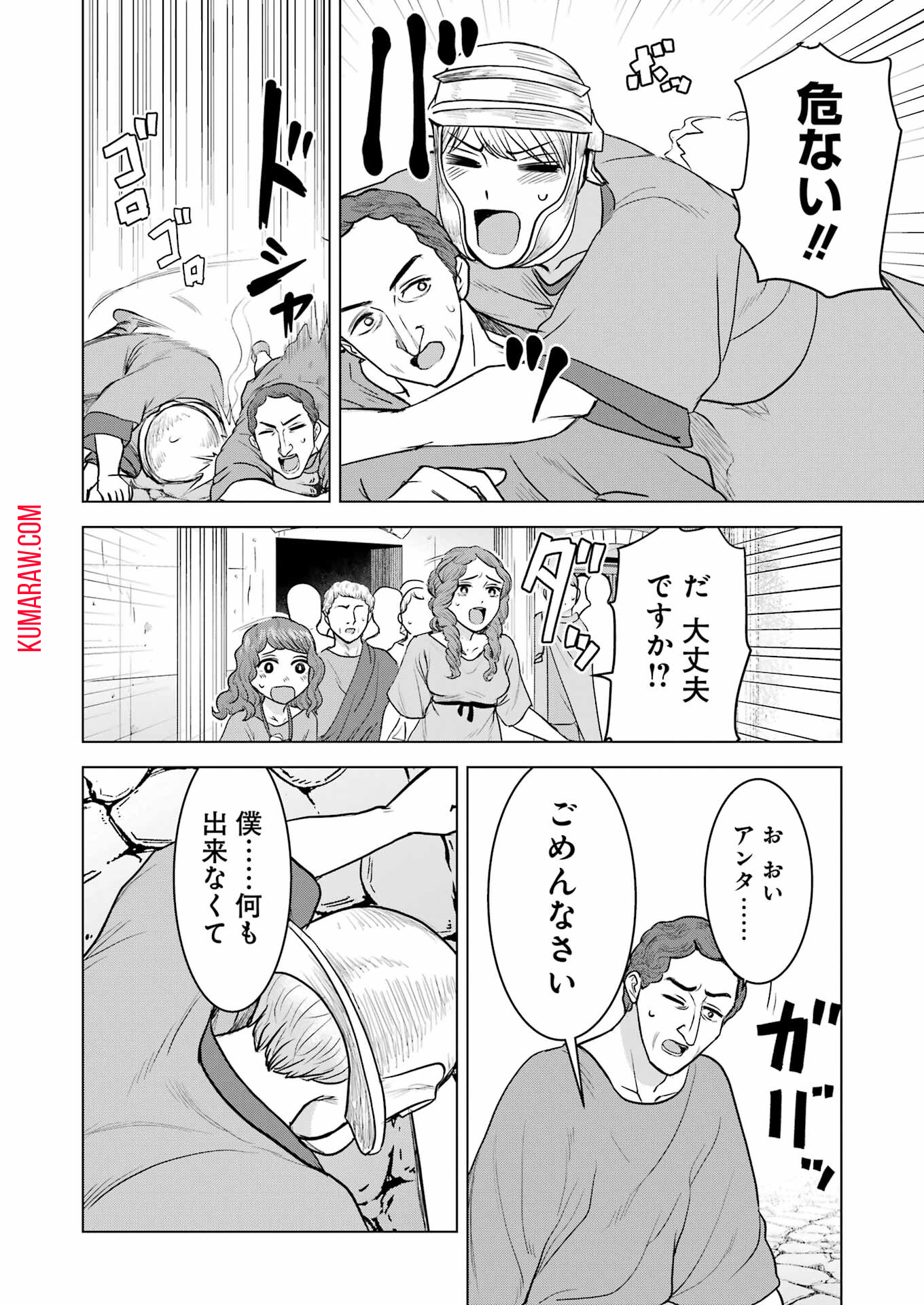 ローマふたり暮らし 第33話 - Page 13