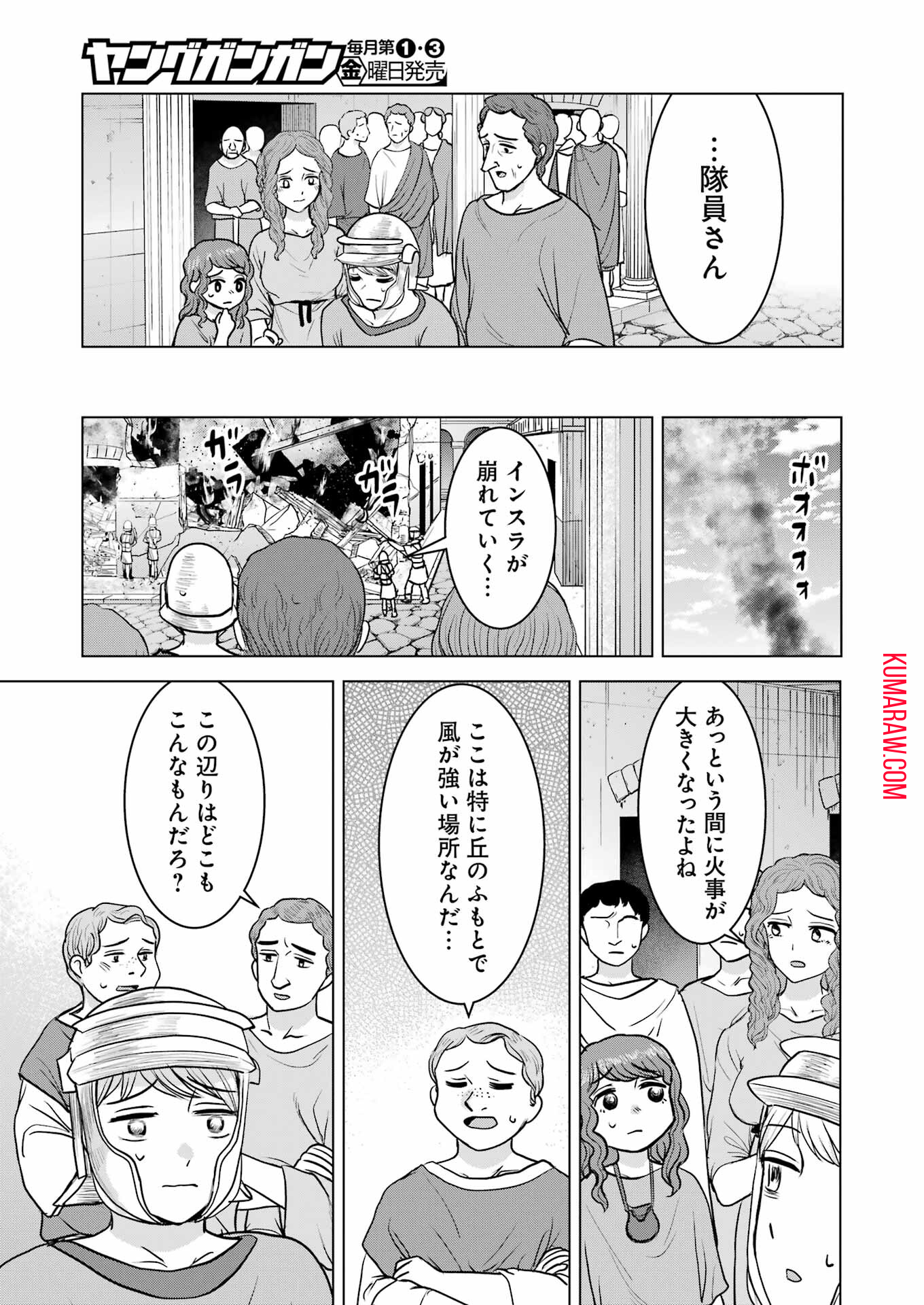 ローマふたり暮らし 第33話 - Page 14