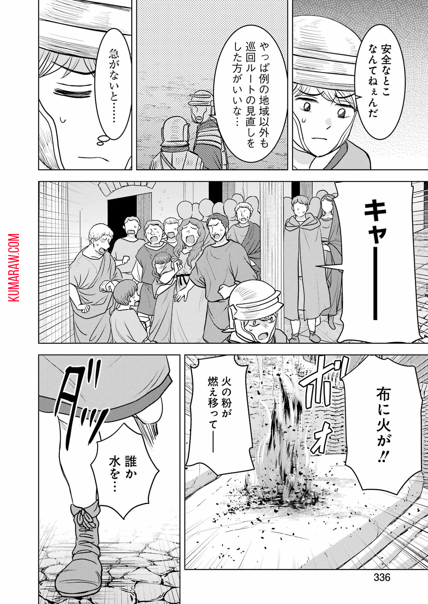 ローマふたり暮らし 第33話 - Page 15