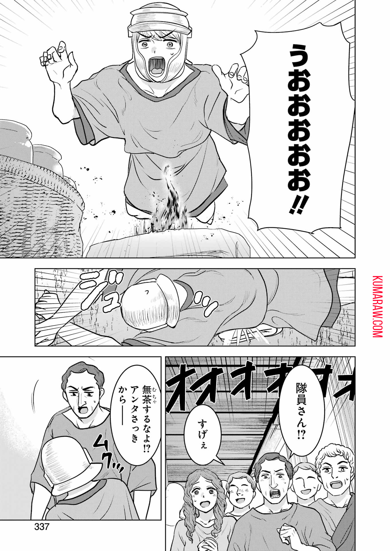 ローマふたり暮らし 第33話 - Page 15