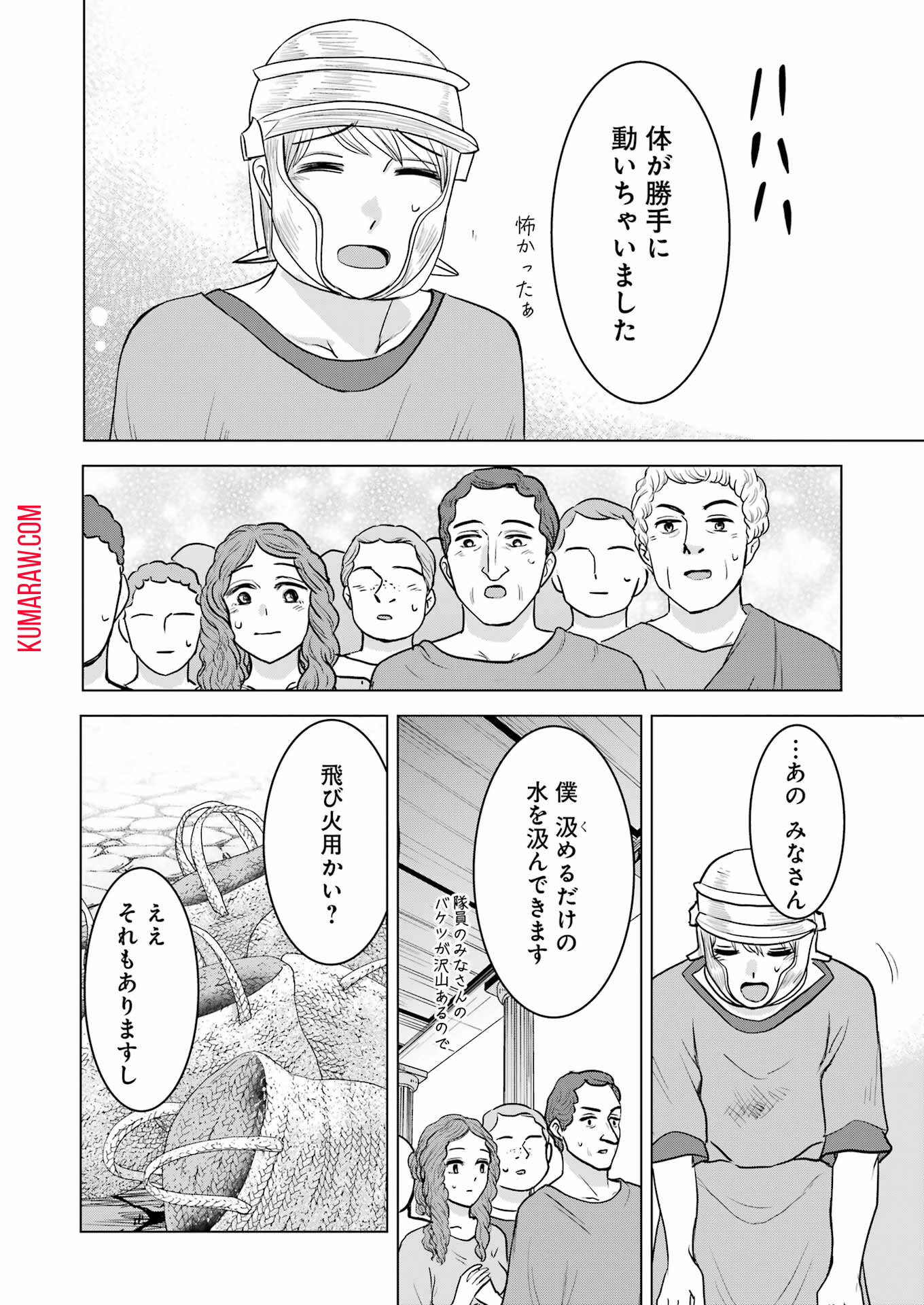 ローマふたり暮らし 第33話 - Page 17