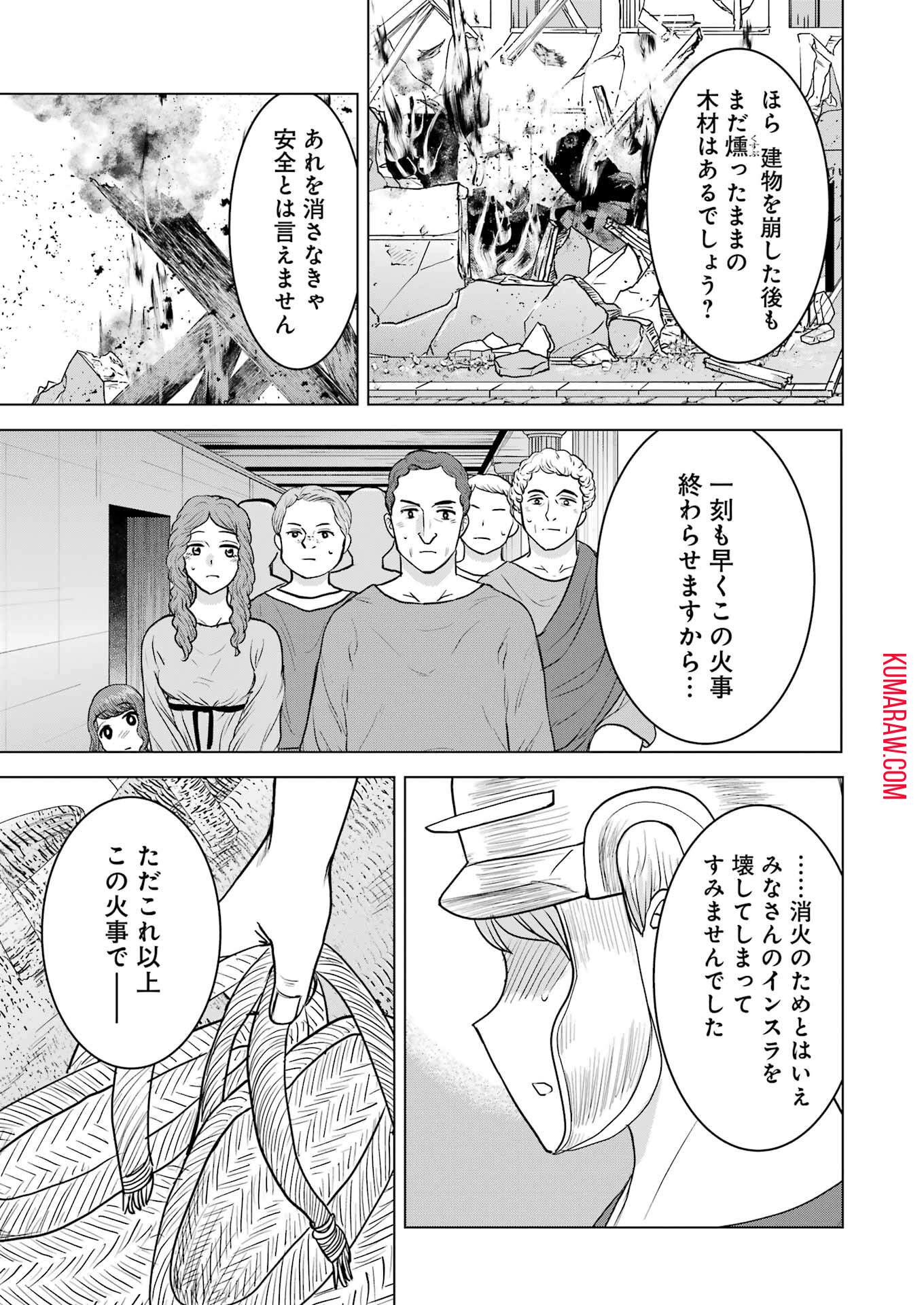 ローマふたり暮らし 第33話 - Page 18