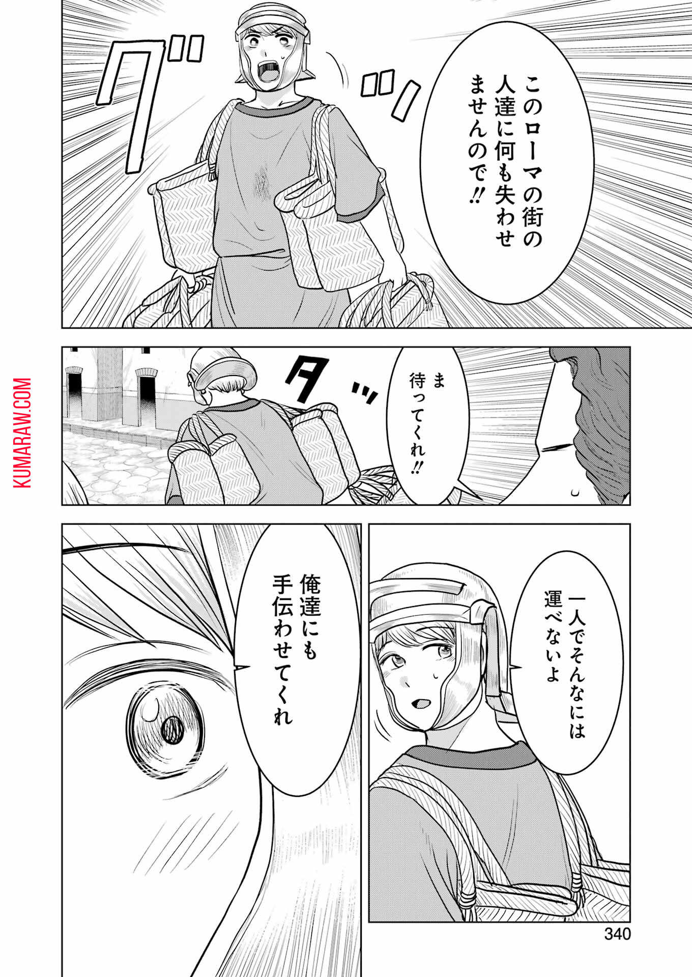 ローマふたり暮らし 第33話 - Page 18