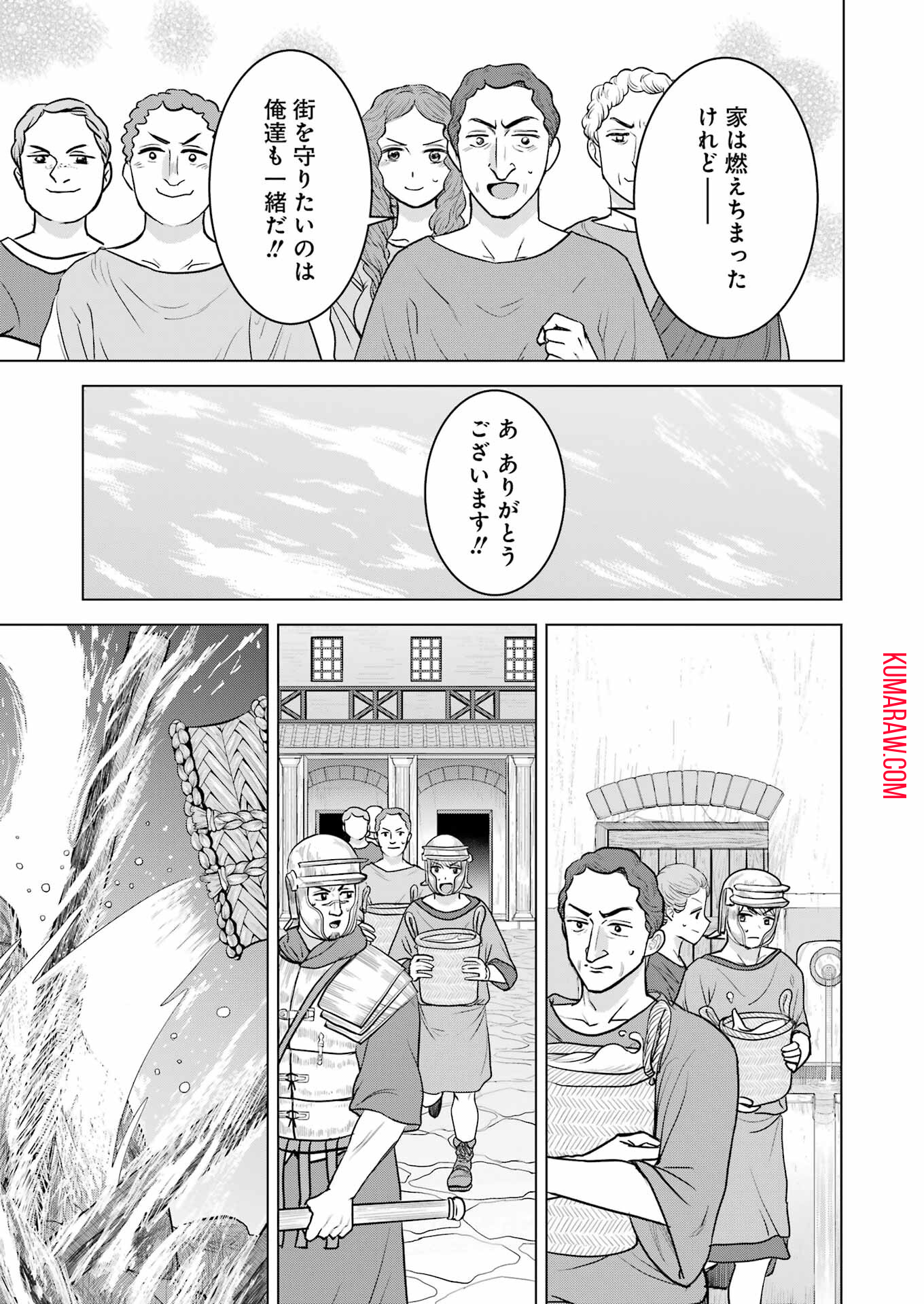 ローマふたり暮らし 第33話 - Page 19