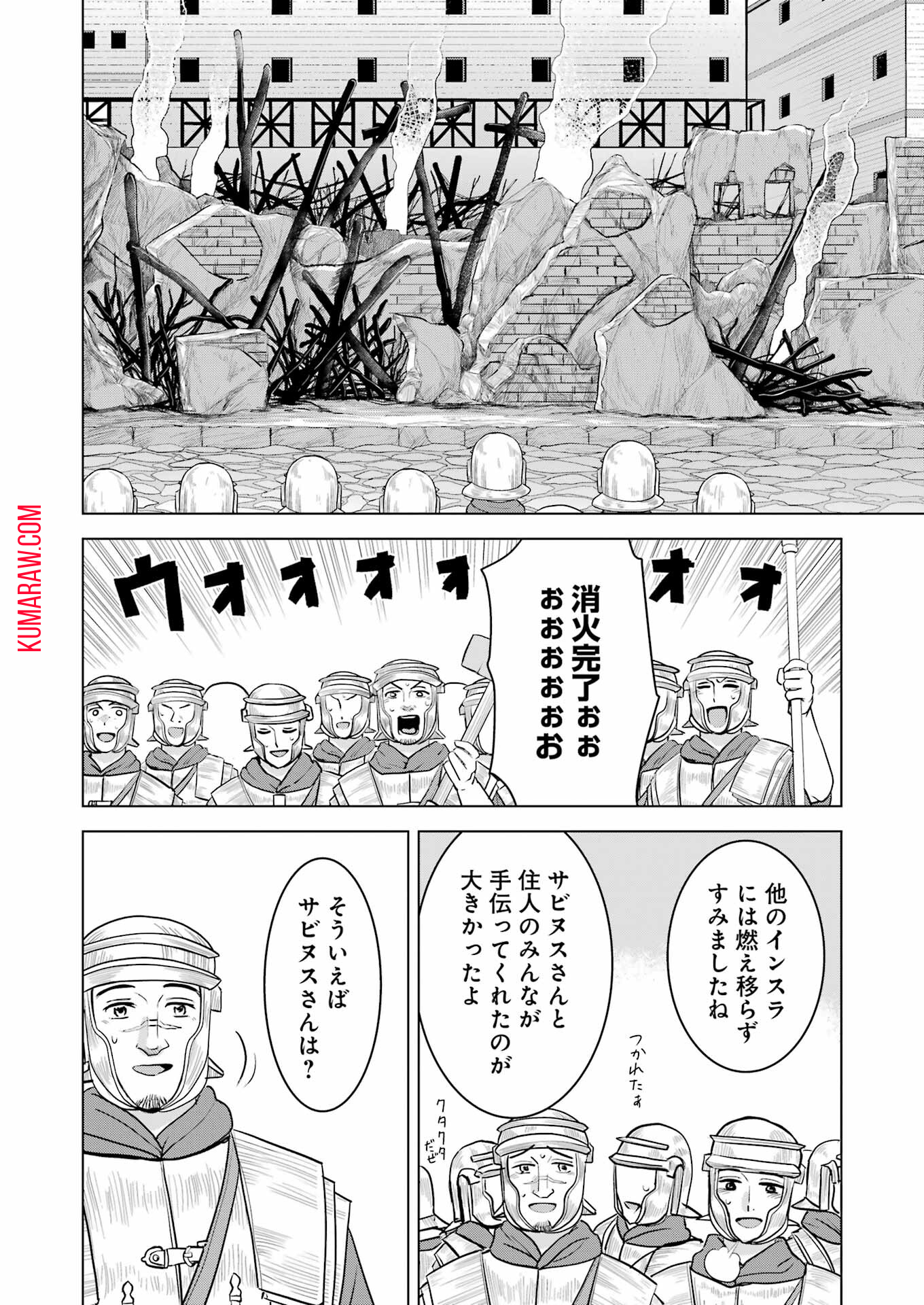 ローマふたり暮らし 第33話 - Page 20