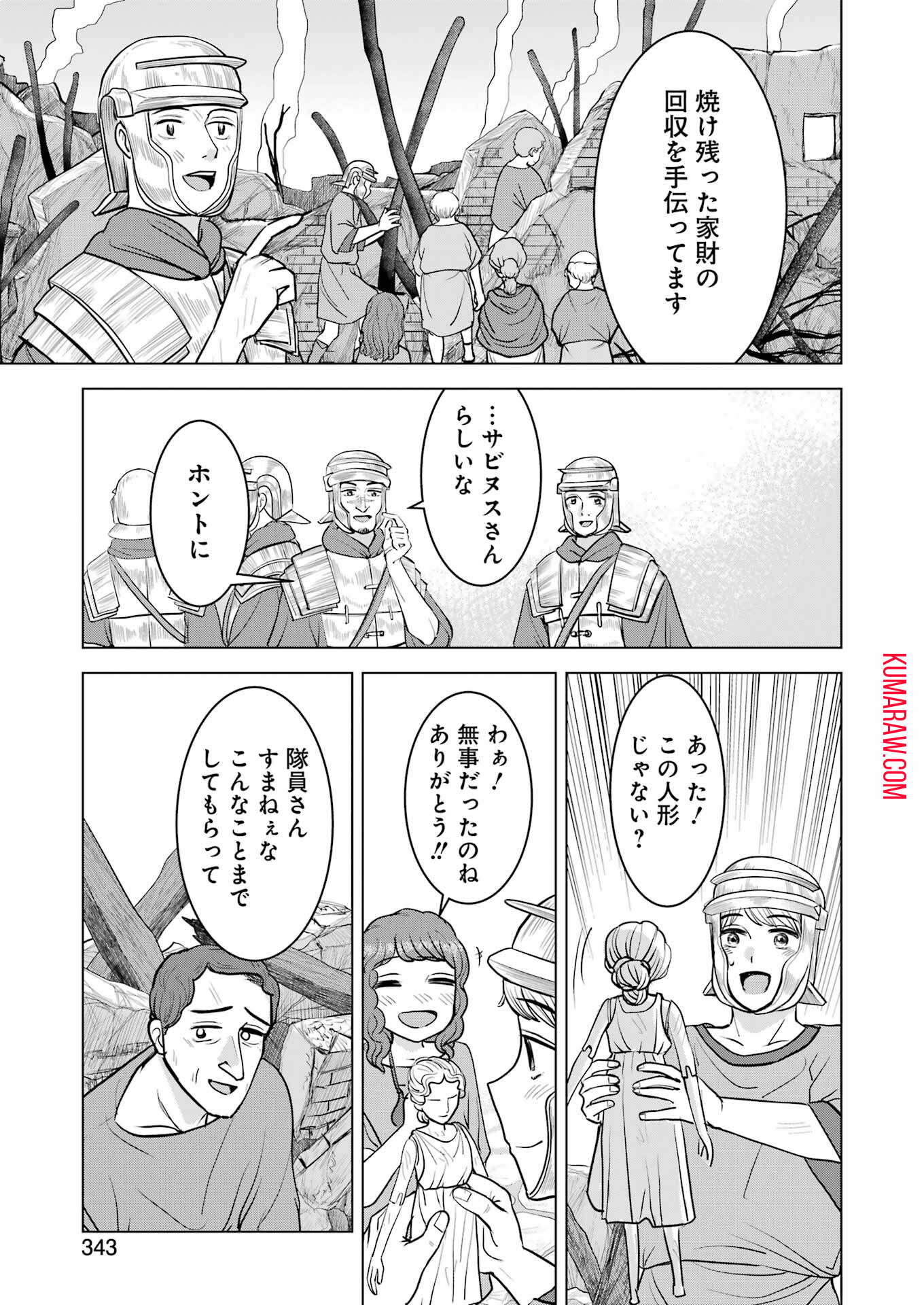 ローマふたり暮らし 第33話 - Page 21