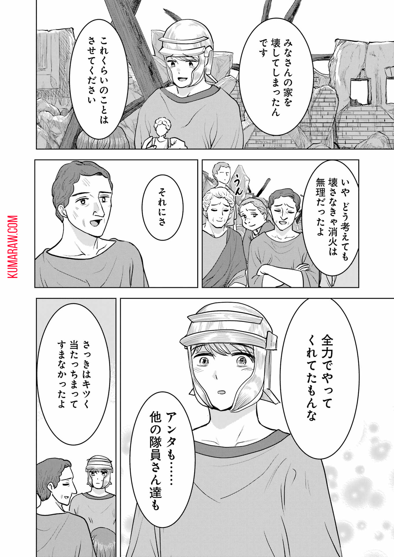 ローマふたり暮らし 第33話 - Page 23