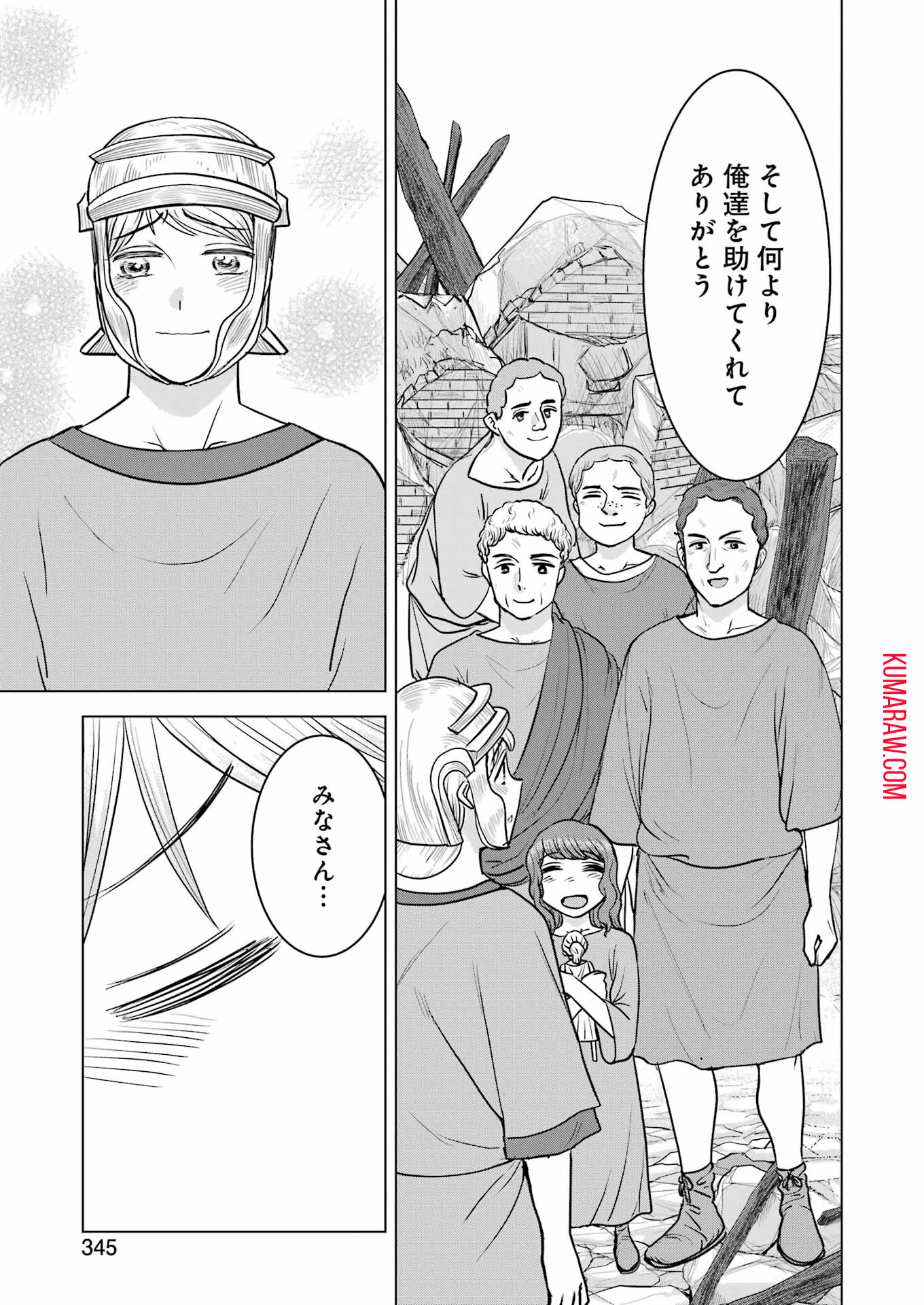 ローマふたり暮らし 第33話 - Page 24