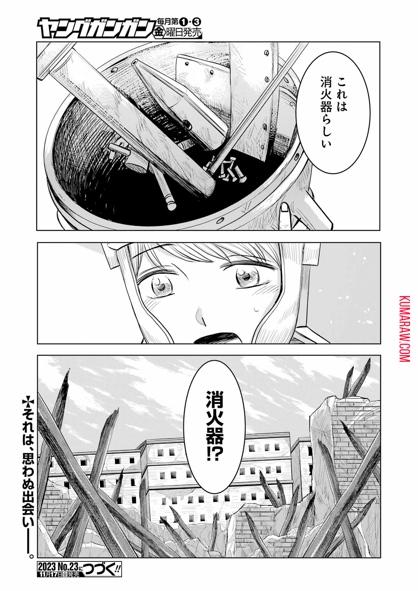 ローマふたり暮らし 第33話 - Page 25