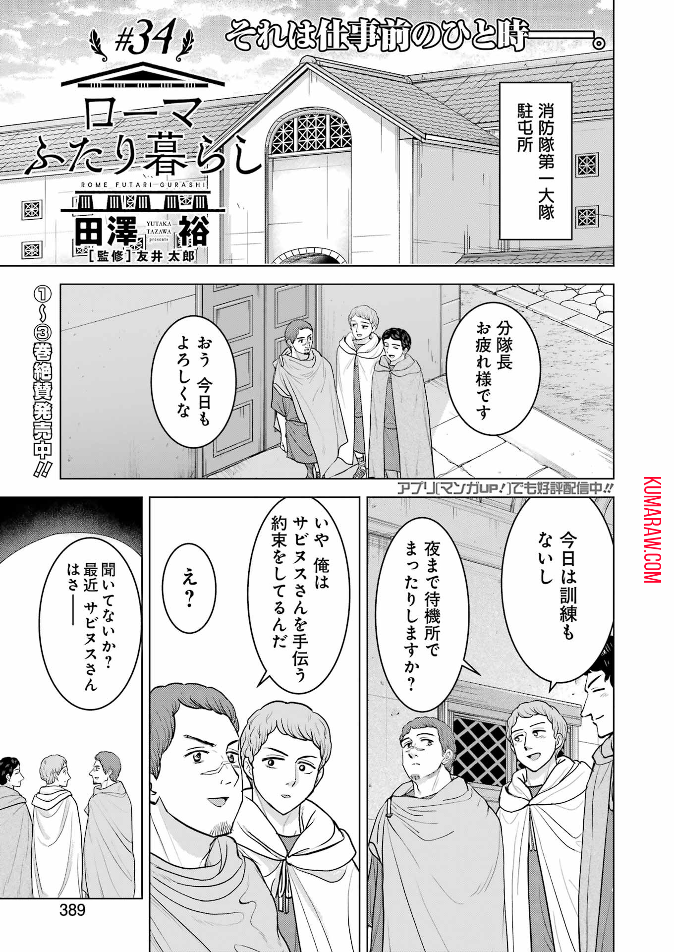 ローマふたり暮らし 第34話 - Page 2