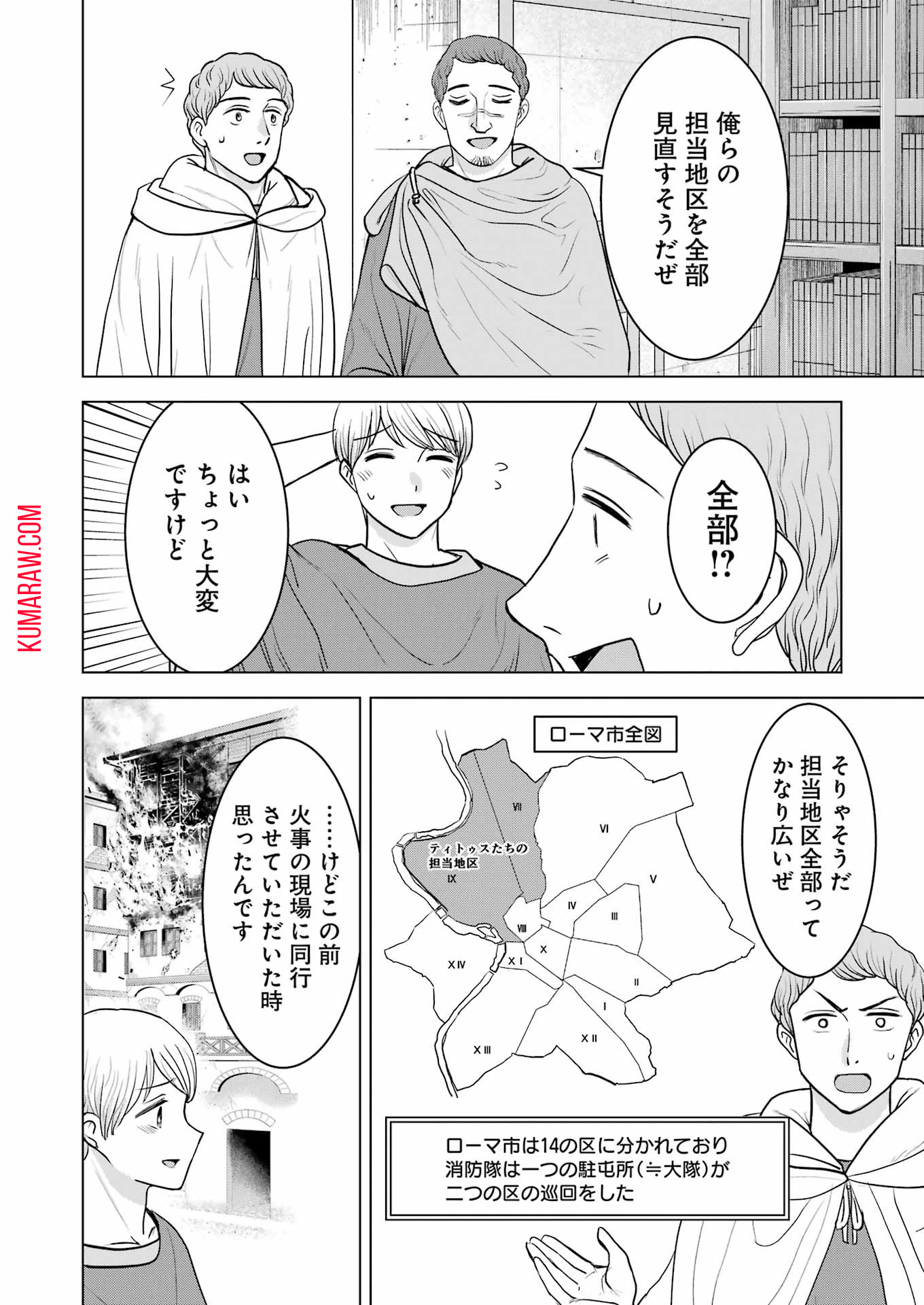 ローマふたり暮らし 第34話 - Page 4