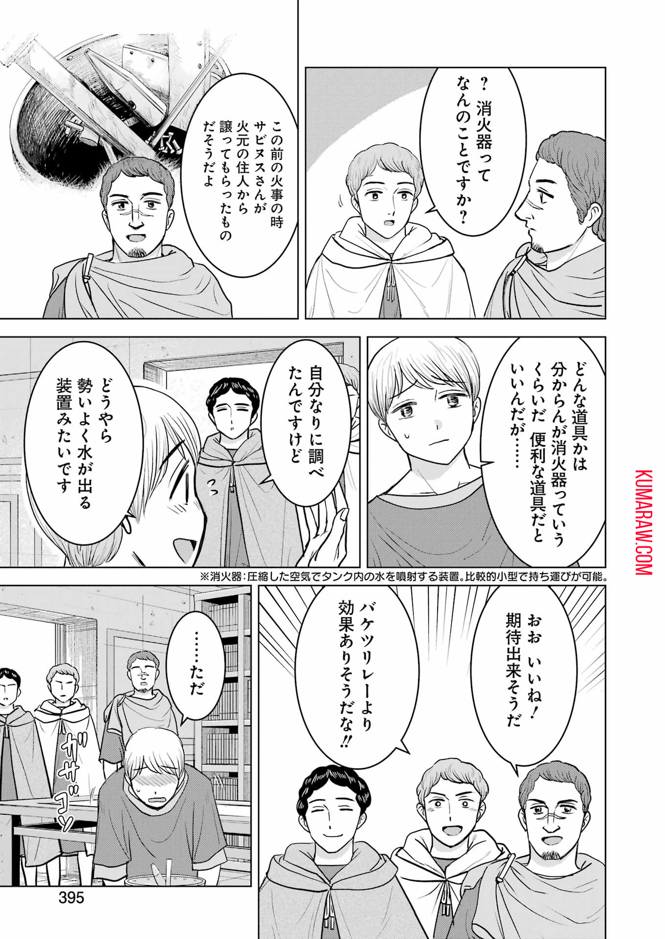 ローマふたり暮らし 第34話 - Page 8