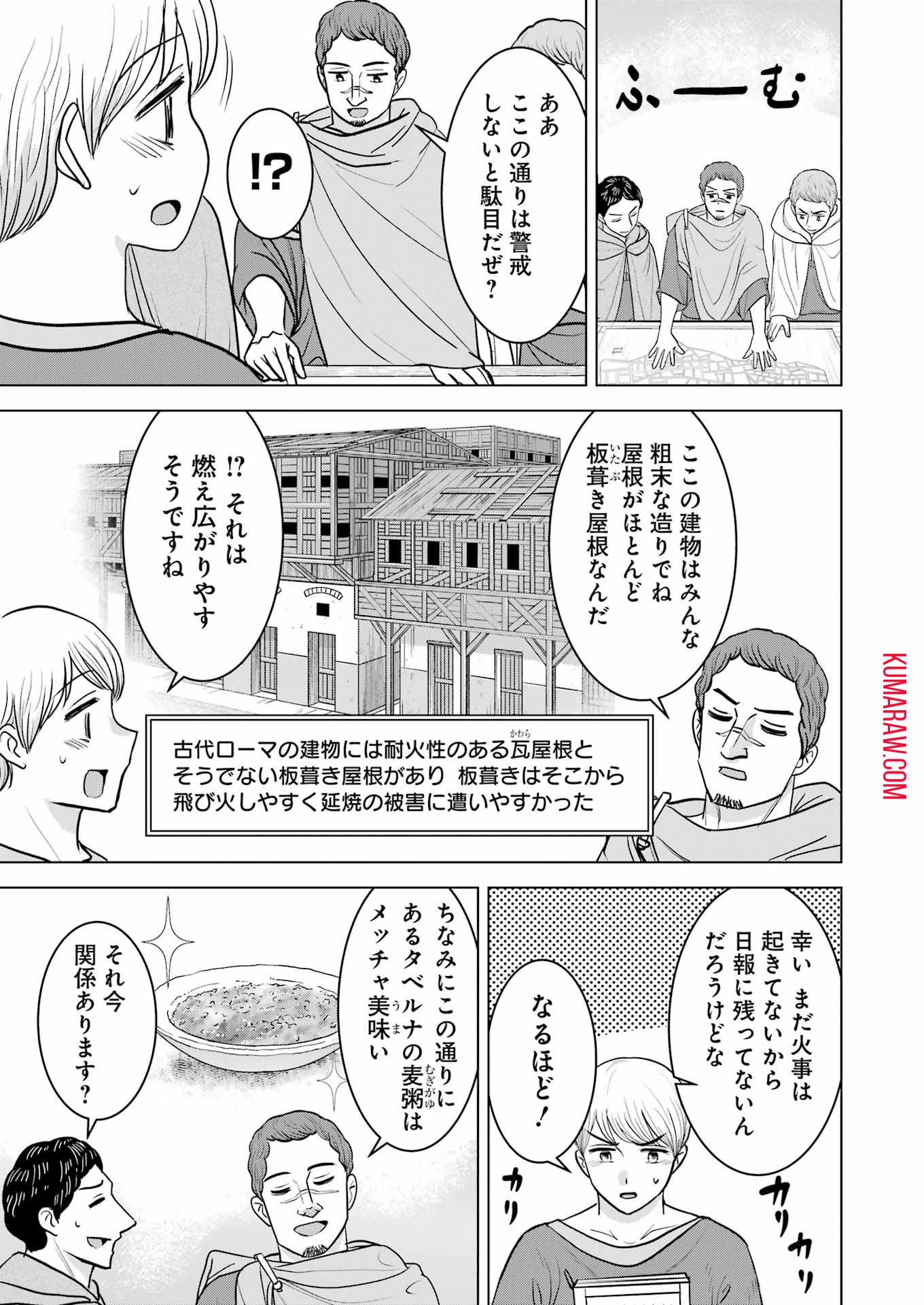 ローマふたり暮らし 第34話 - Page 12