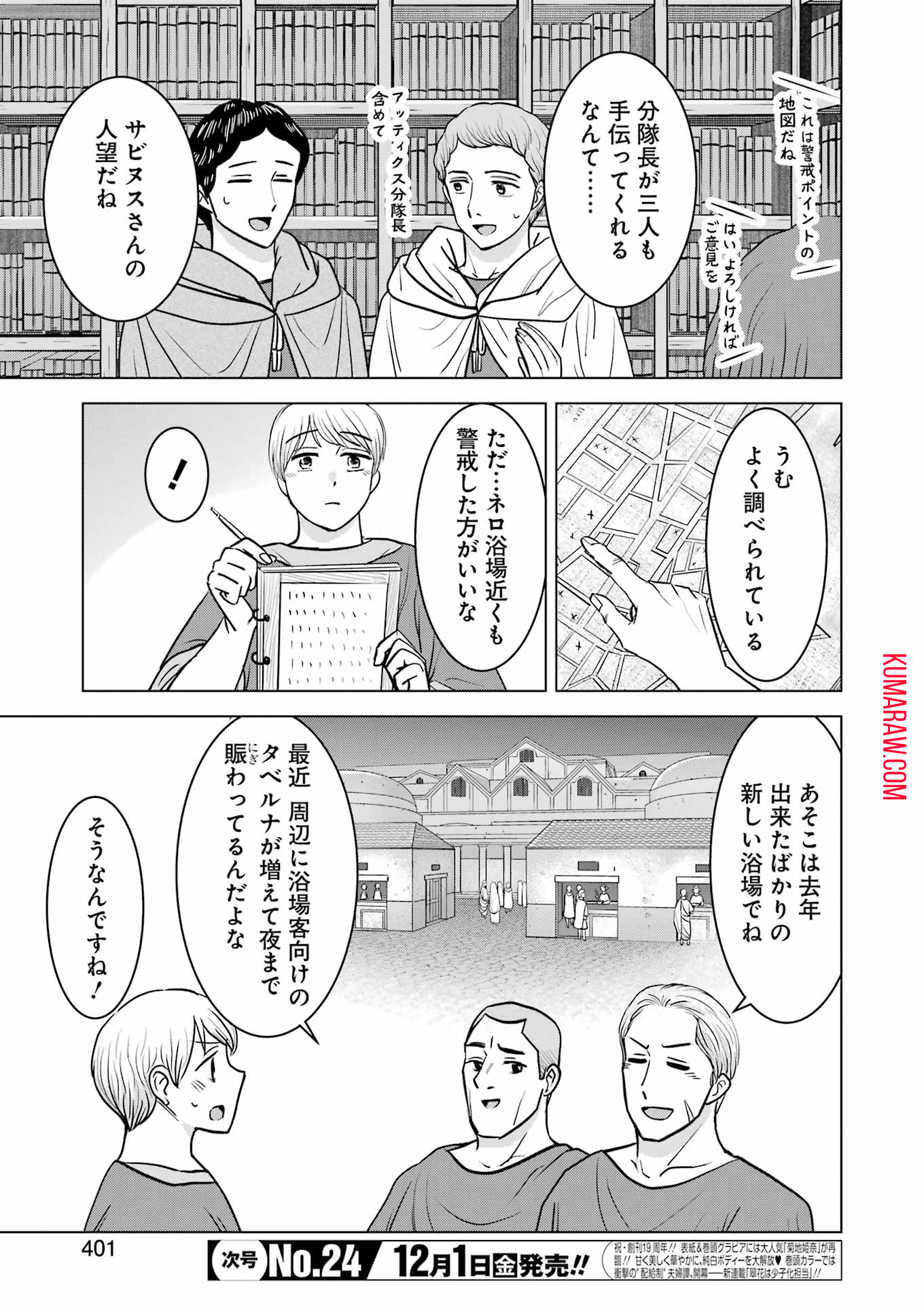 ローマふたり暮らし 第34話 - Page 14