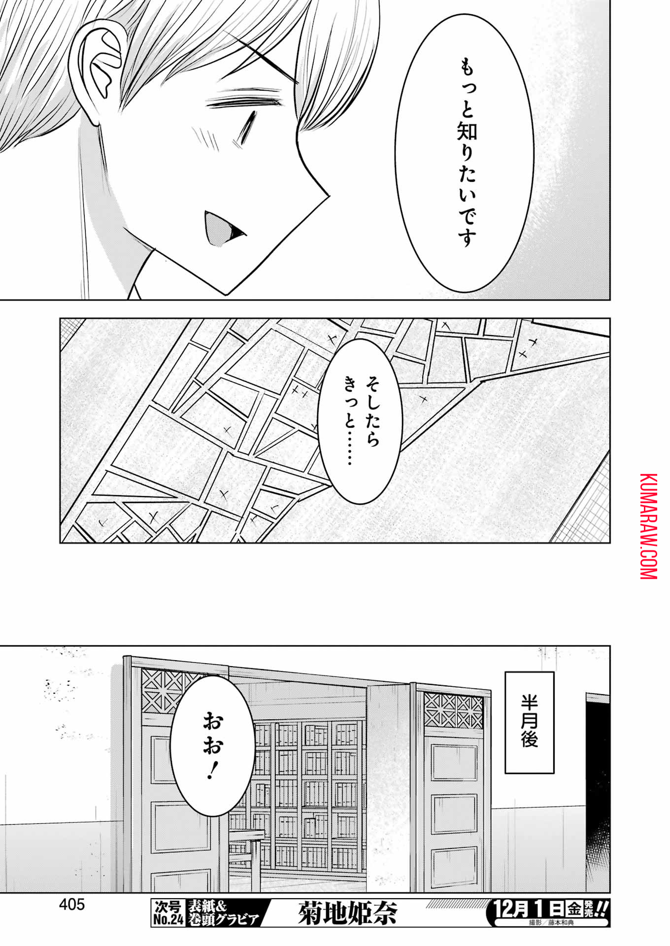 ローマふたり暮らし 第34話 - Page 17