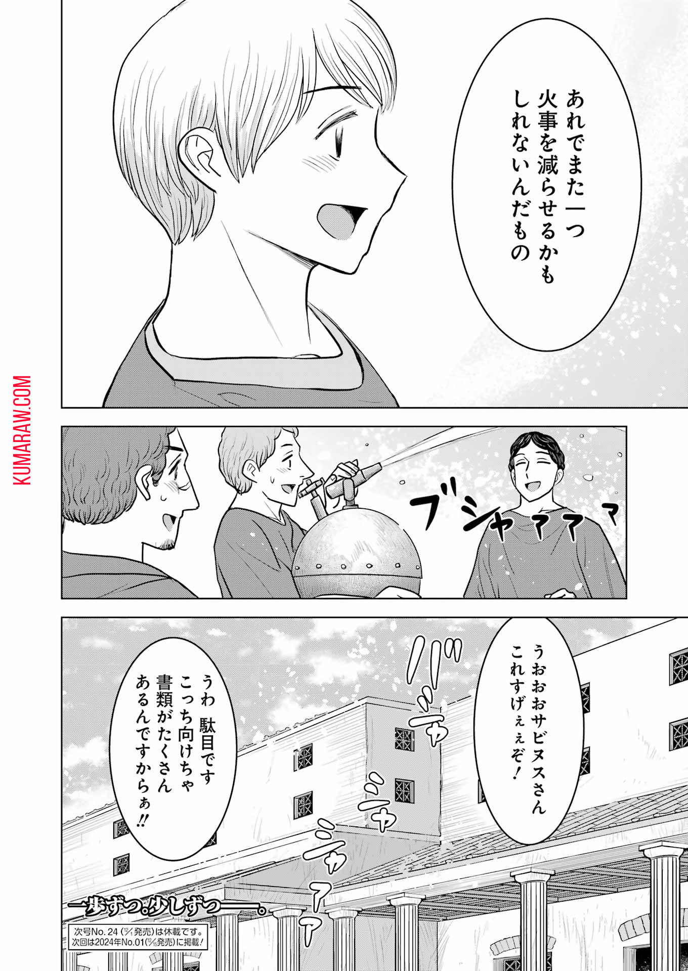 ローマふたり暮らし 第34話 - Page 26