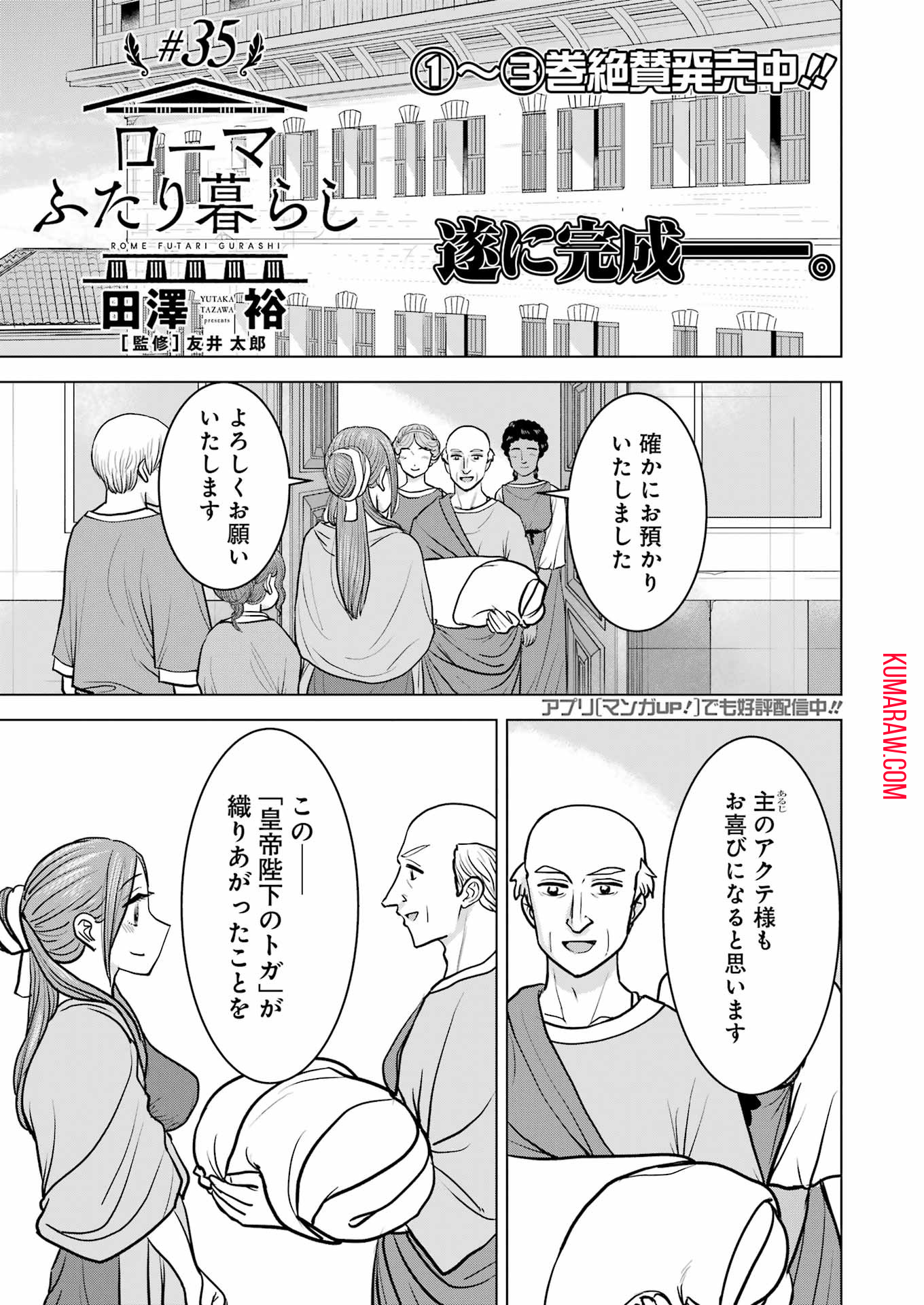 ローマふたり暮らし 第35話 - Page 2