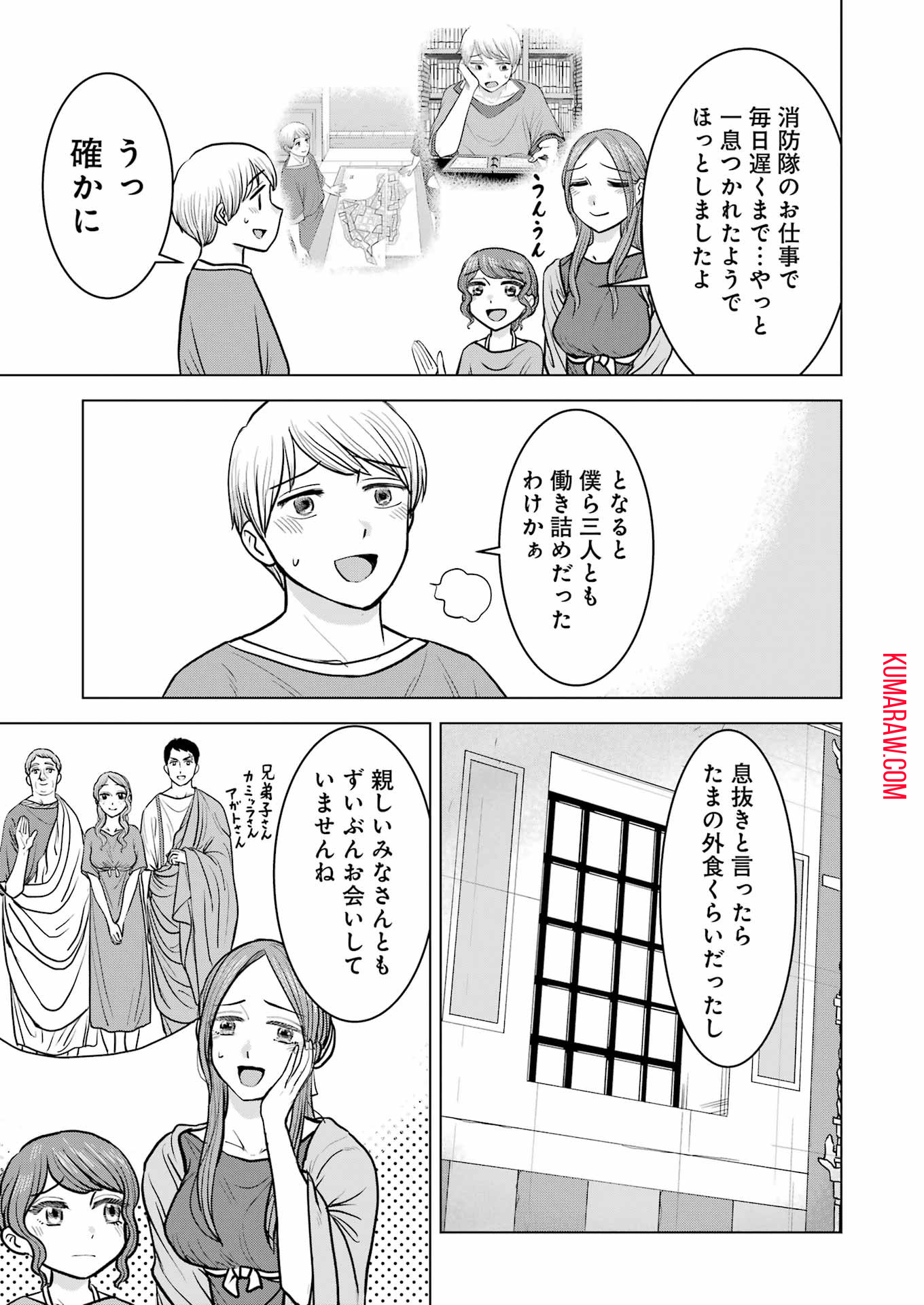 ローマふたり暮らし 第35話 - Page 6