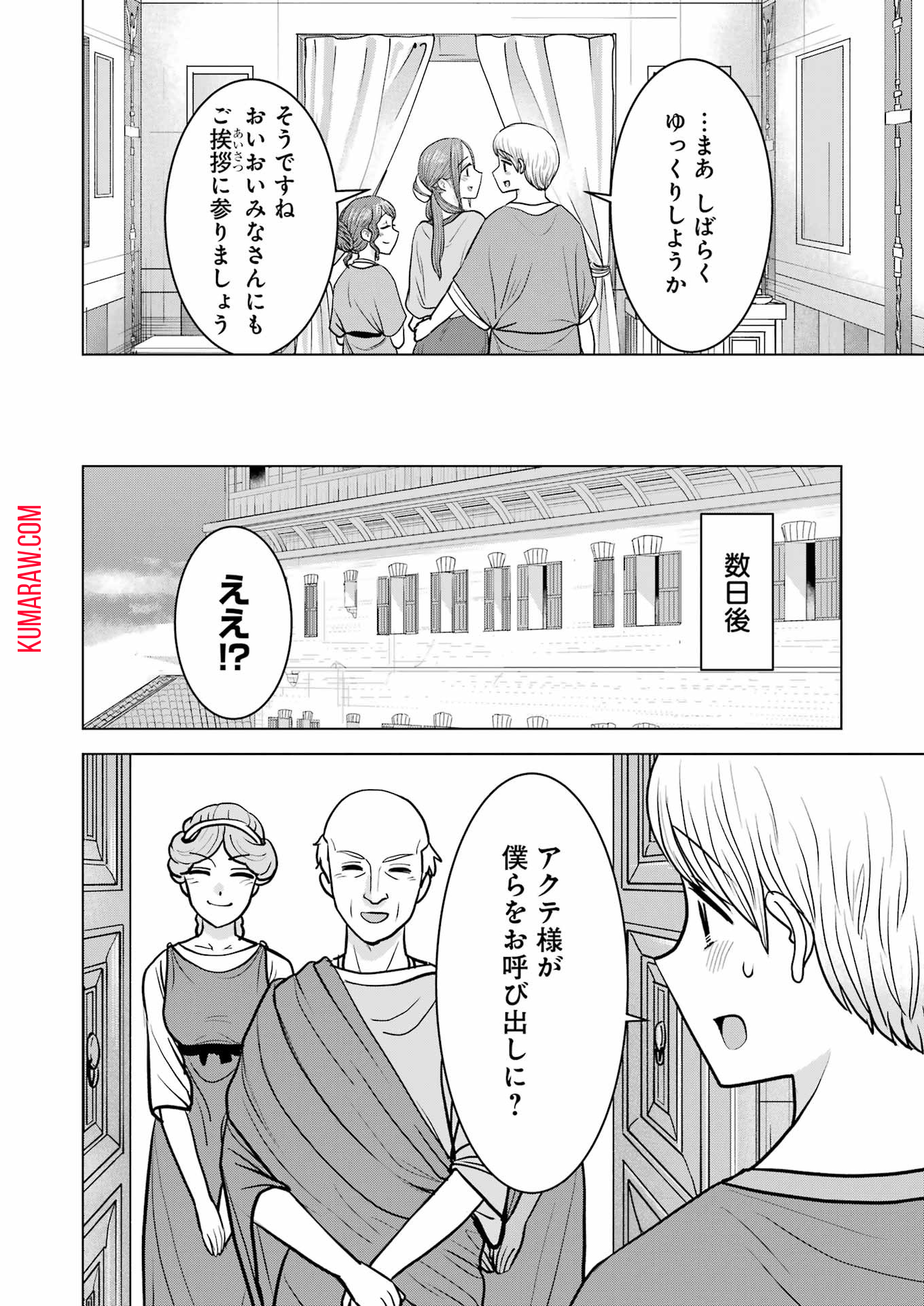 ローマふたり暮らし 第35話 - Page 6