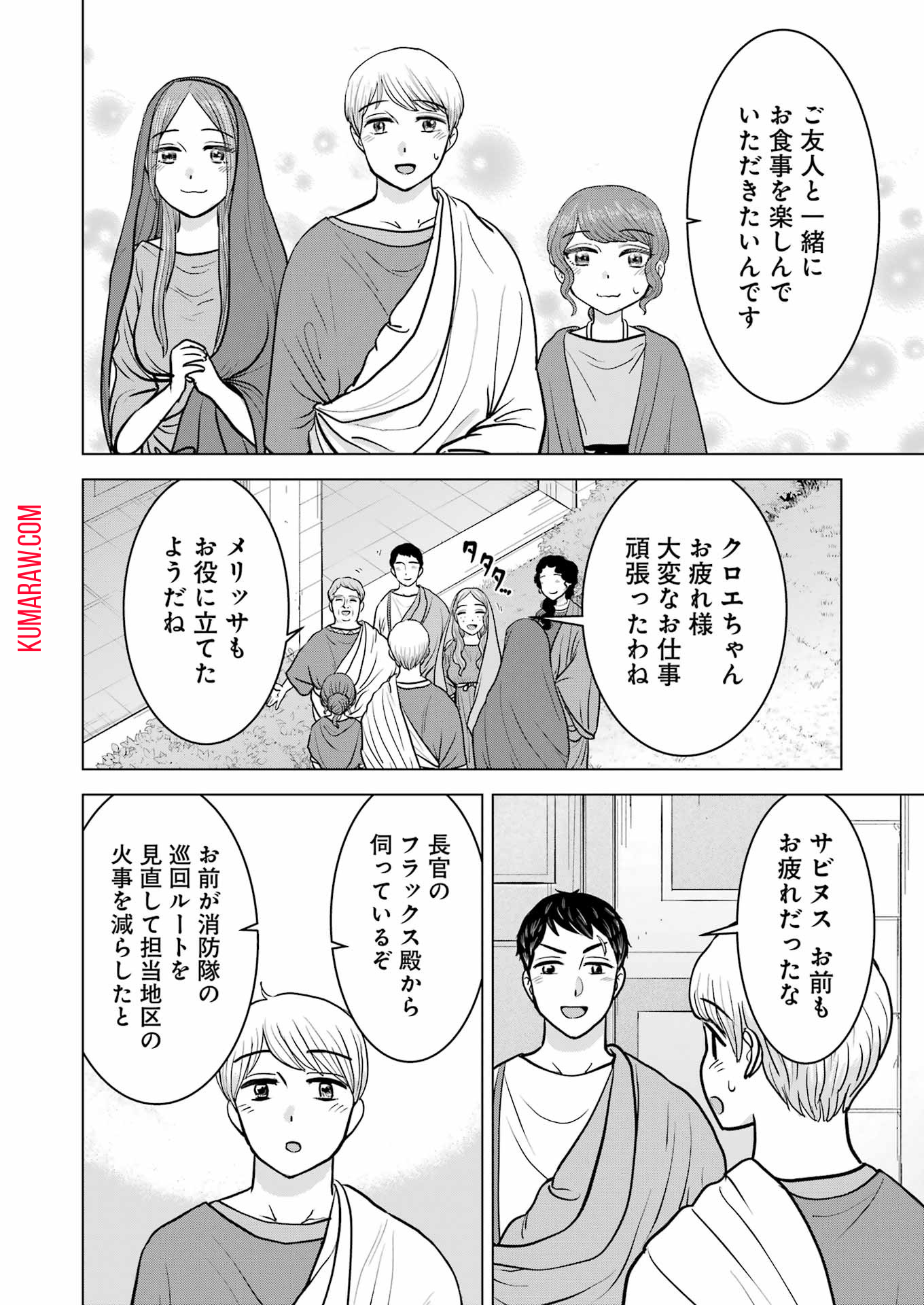 ローマふたり暮らし 第35話 - Page 12