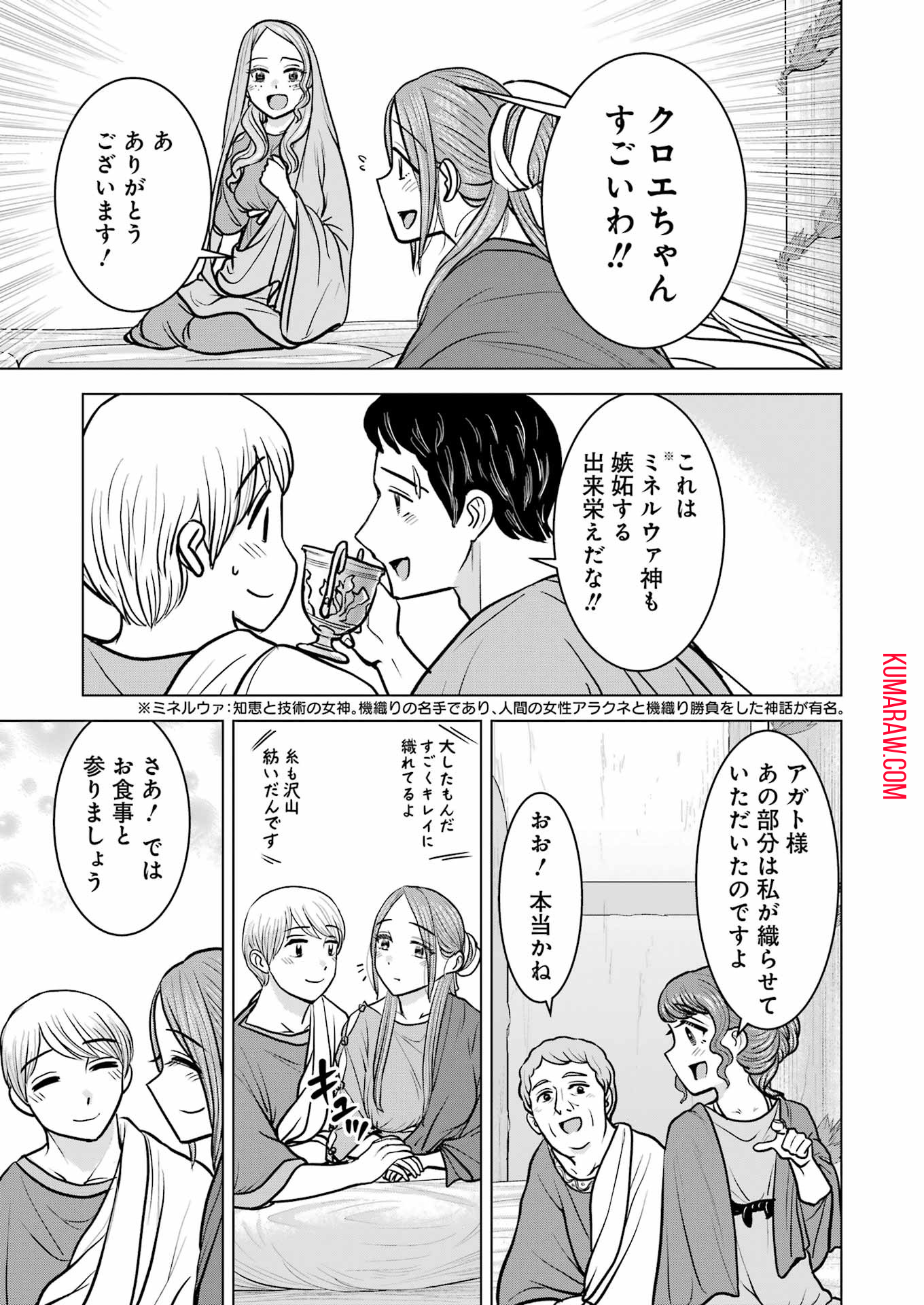 ローマふたり暮らし 第35話 - Page 17