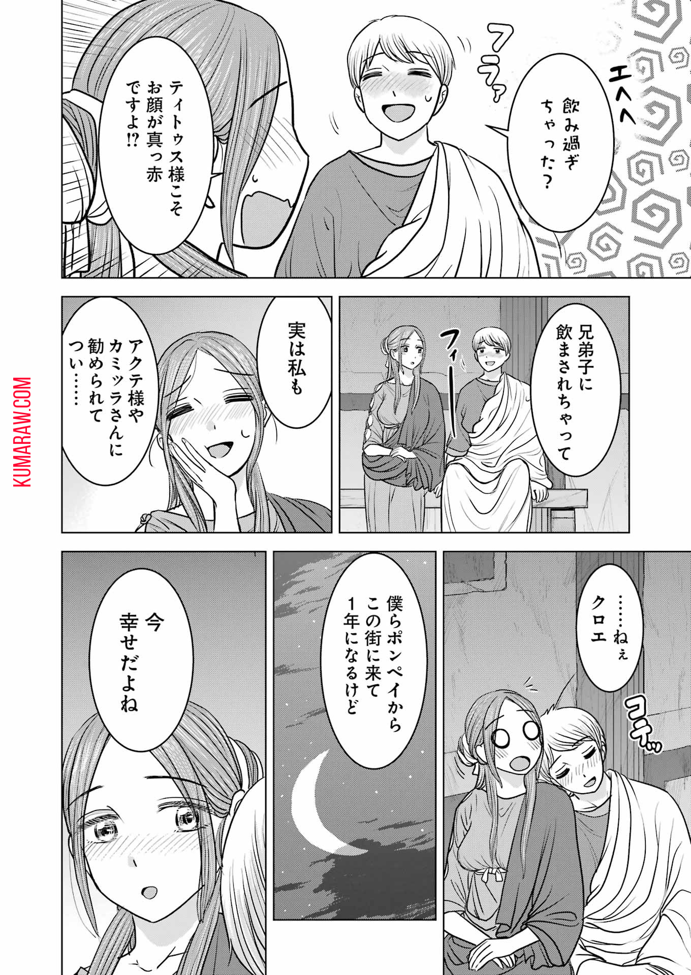 ローマふたり暮らし 第35話 - Page 23