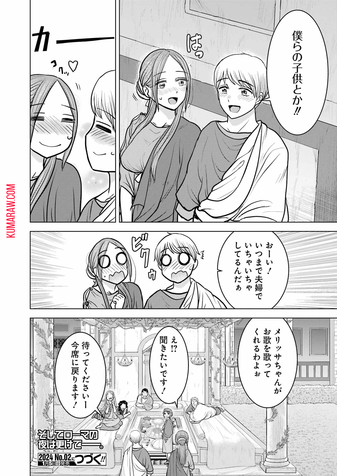 ローマふたり暮らし 第35話 - Page 24