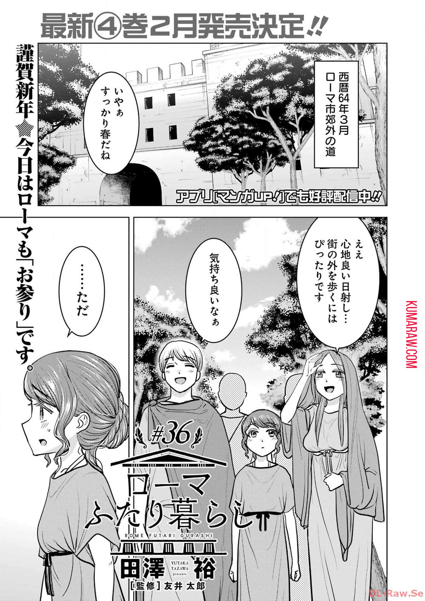 ローマふたり暮らし 第36話 - Page 2