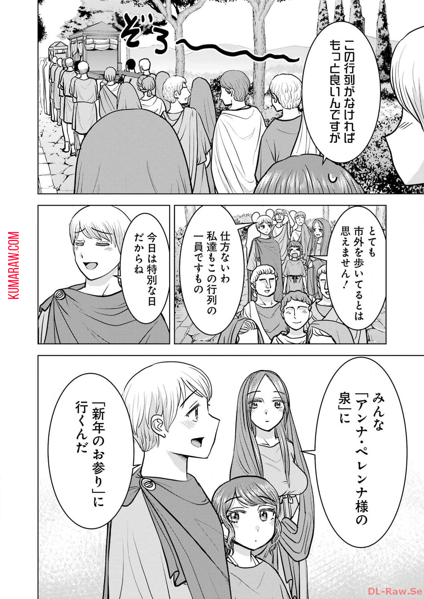 ローマふたり暮らし 第36話 - Page 3