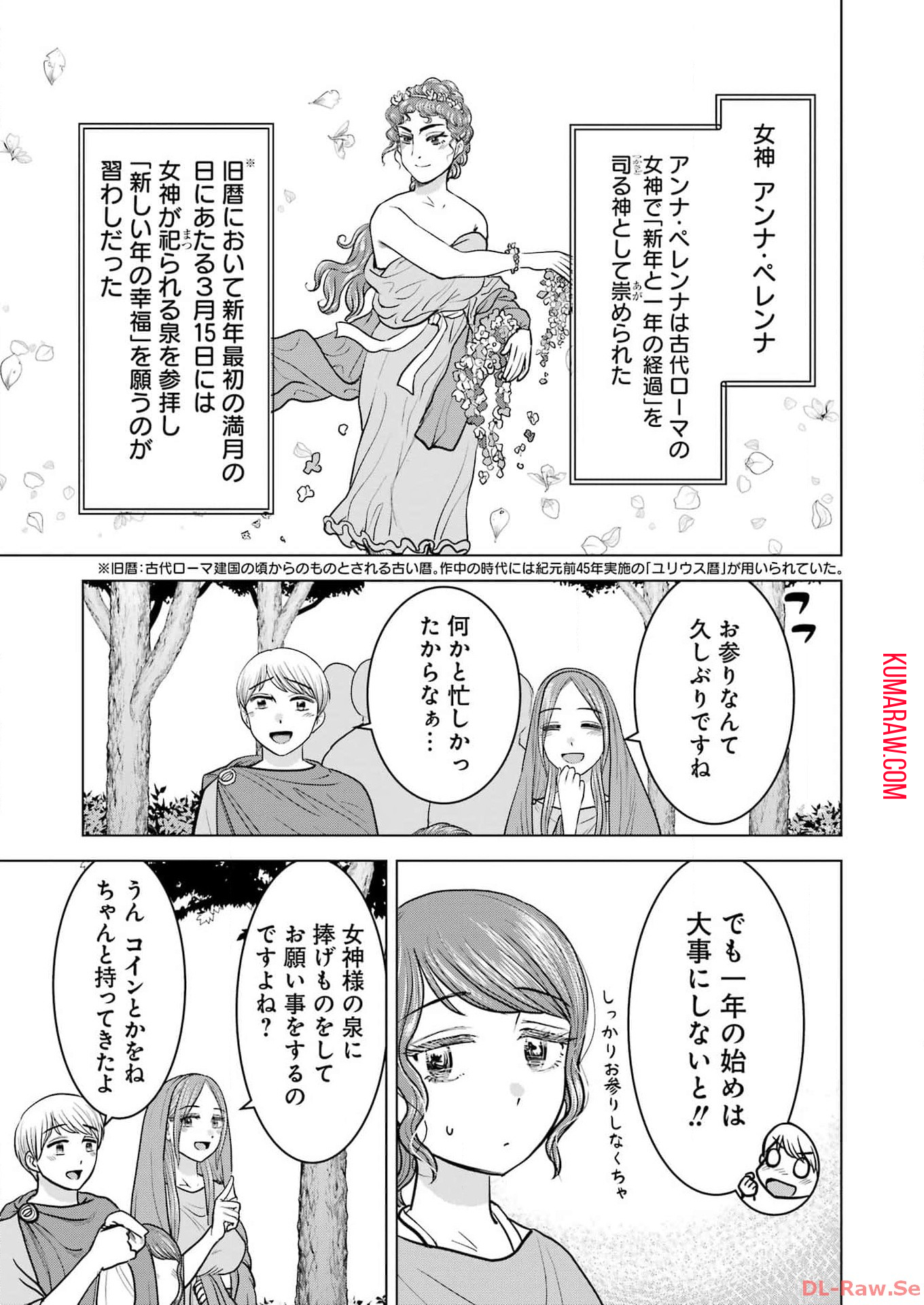 ローマふたり暮らし 第36話 - Page 3