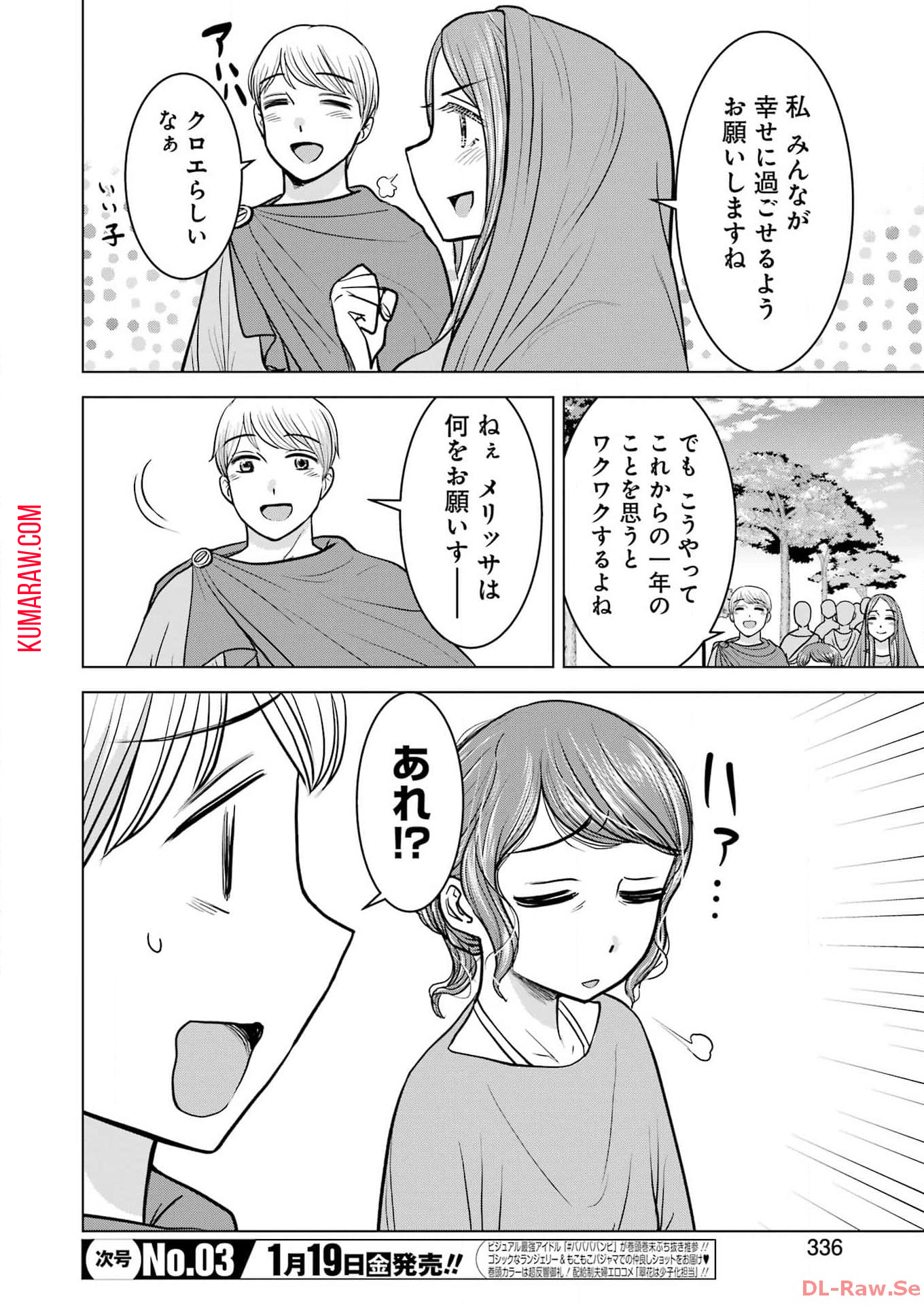 ローマふたり暮らし 第36話 - Page 4