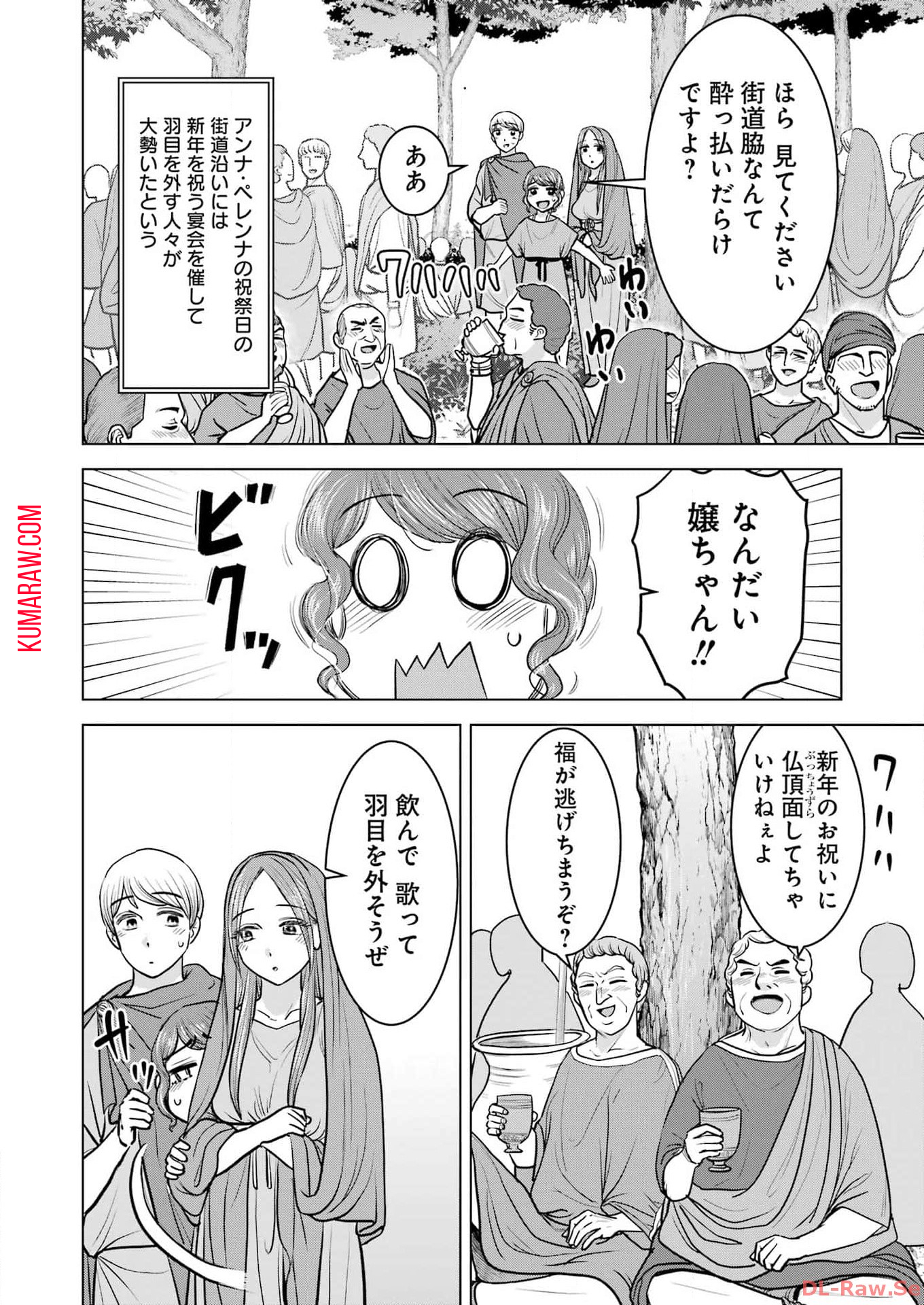 ローマふたり暮らし 第36話 - Page 7